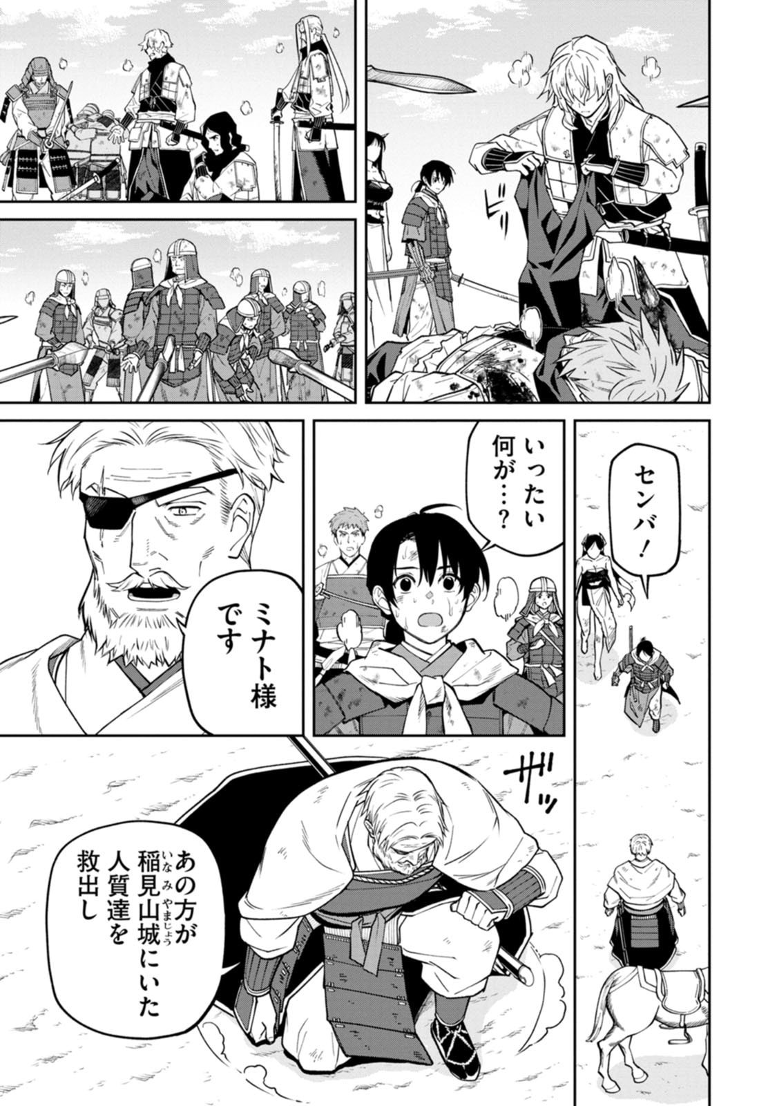 Ishigami Senki Chapter 22 23ページ