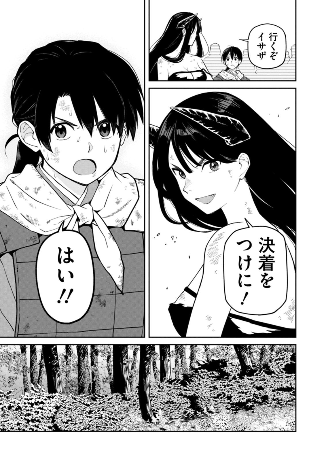 Ishigami Senki Chapter 22 25ページ