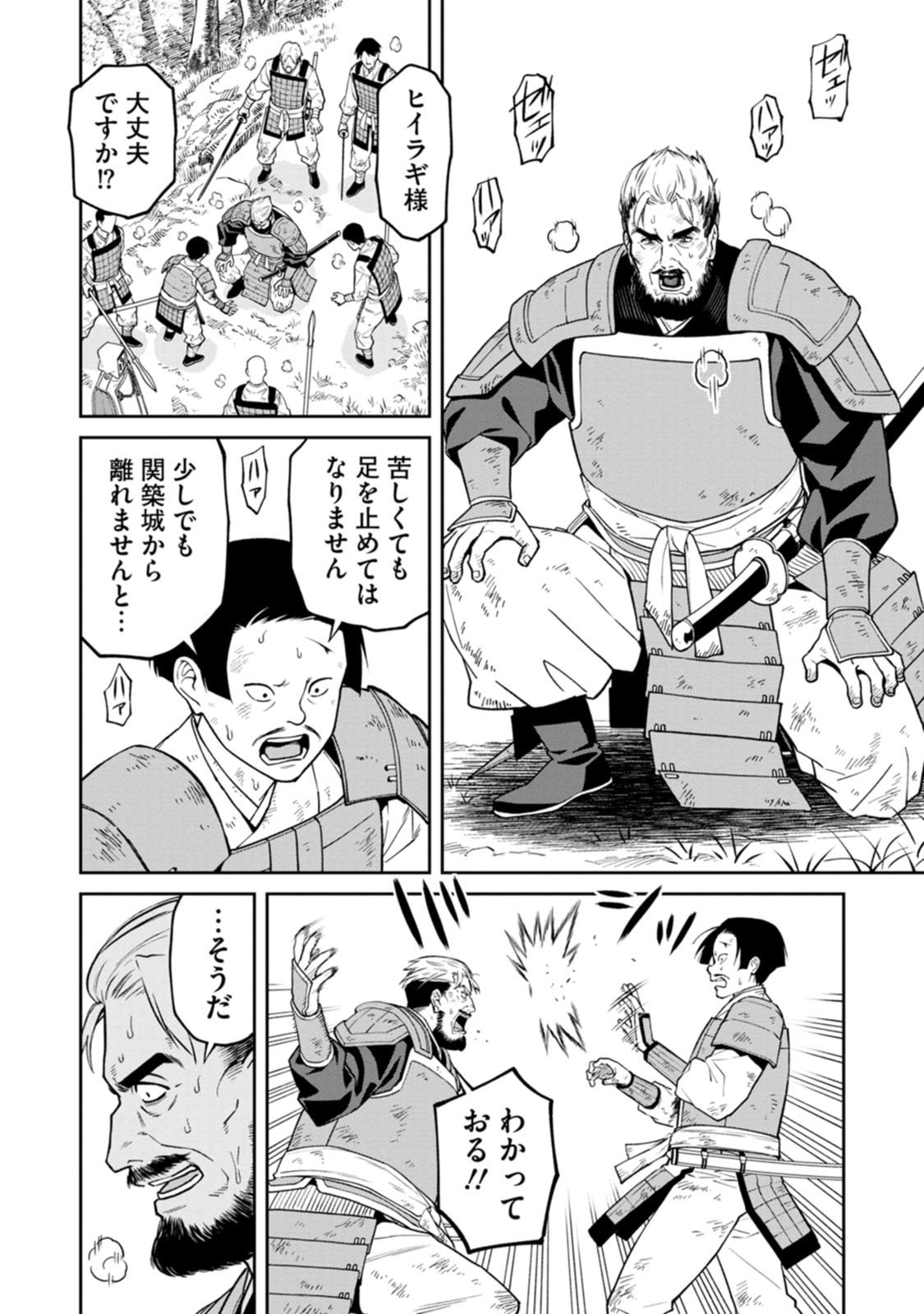 Ishigami Senki Chapter 22 26ページ