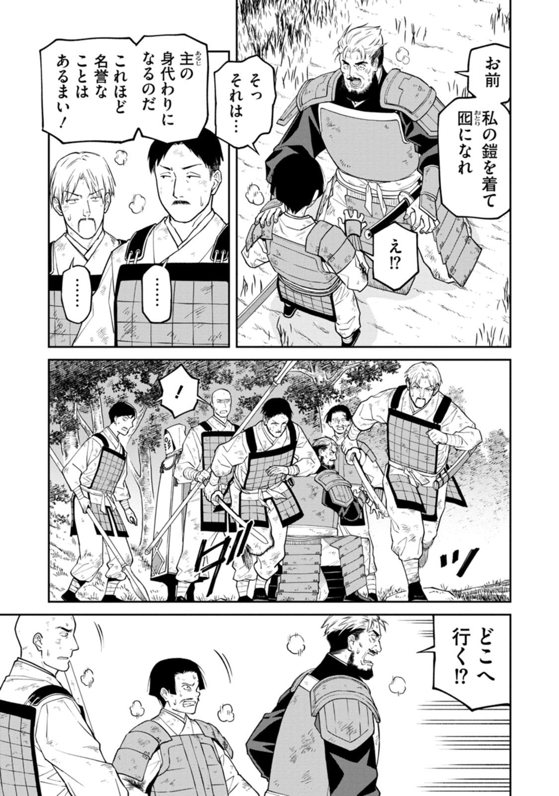 Ishigami Senki Chapter 22 27ページ