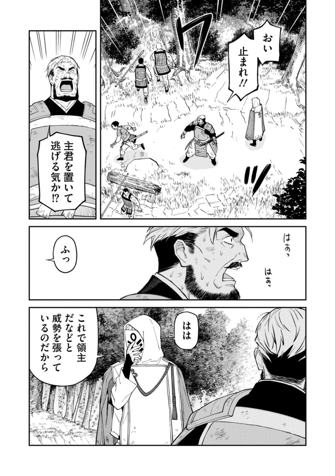 Ishigami Senki Chapter 22 28ページ