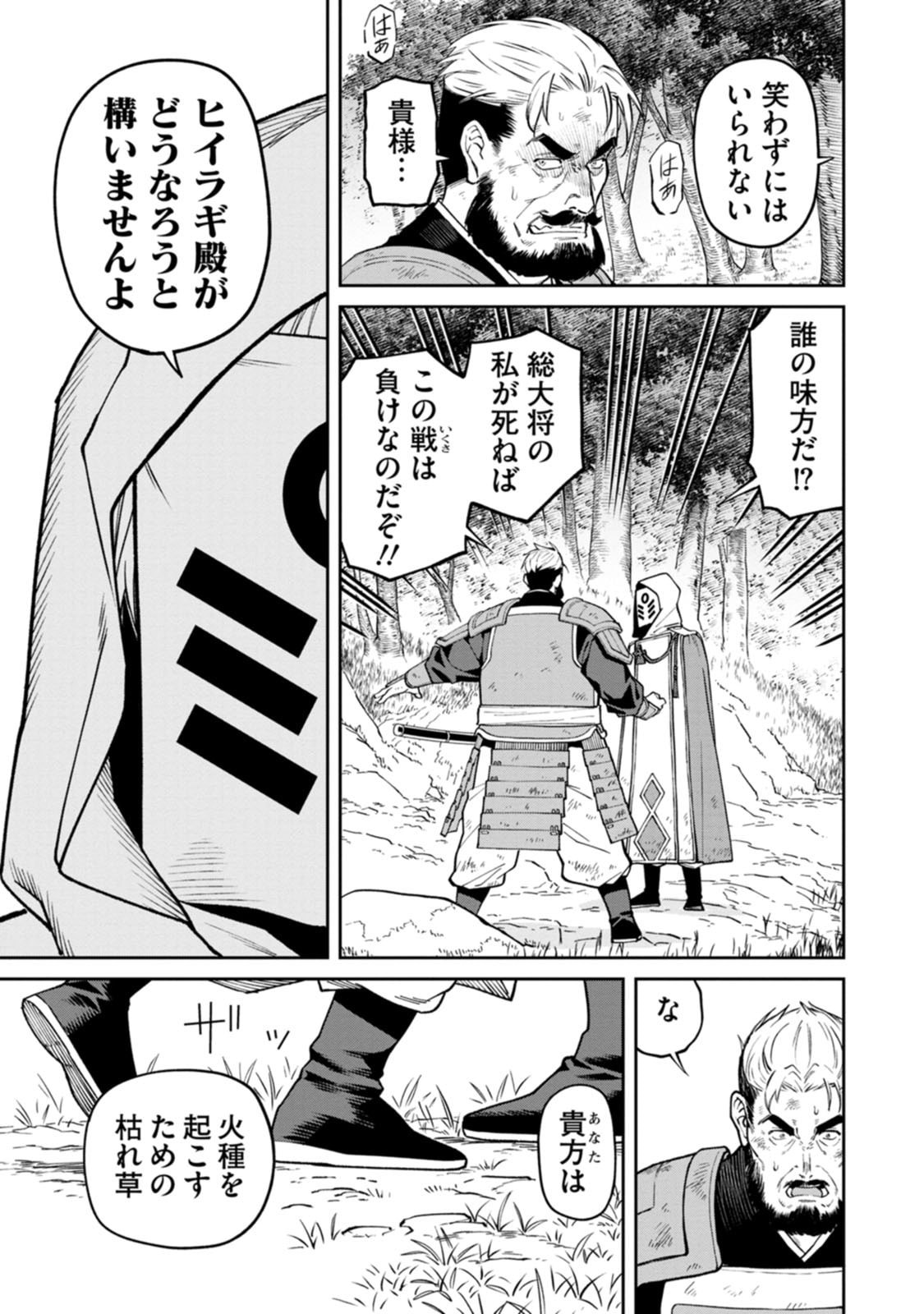 Ishigami Senki Chapter 22 29ページ