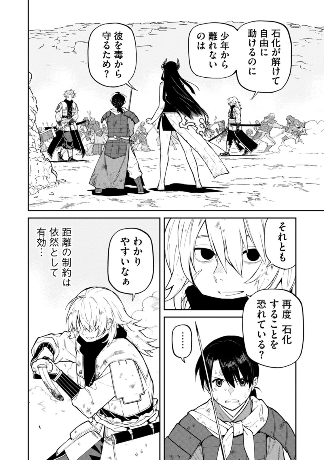 Ishigami Senki Chapter 22 4ページ