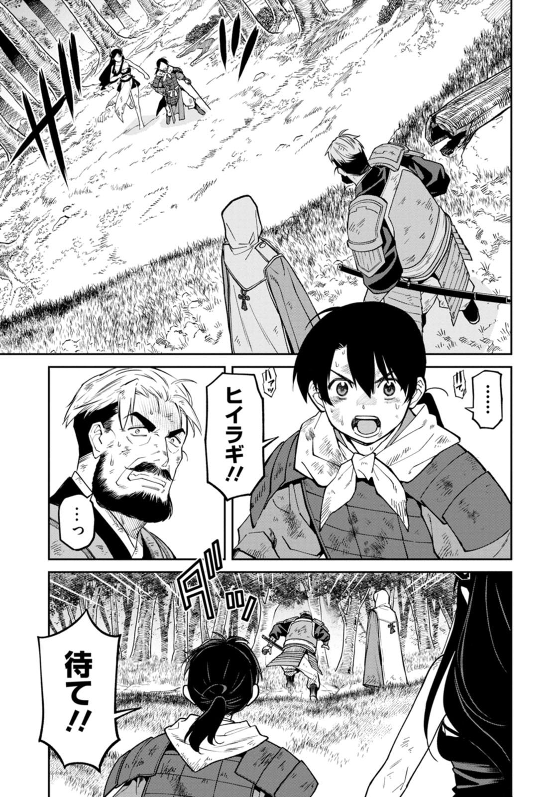 Ishigami Senki Chapter 22 31ページ