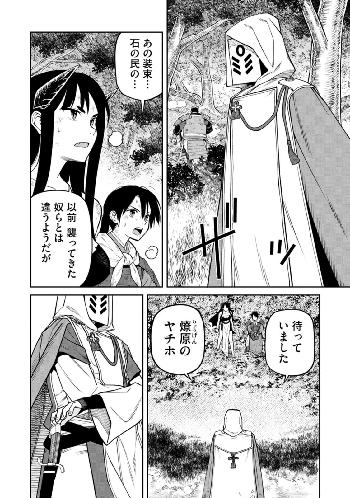 Ishigami Senki Chapter 22 32ページ