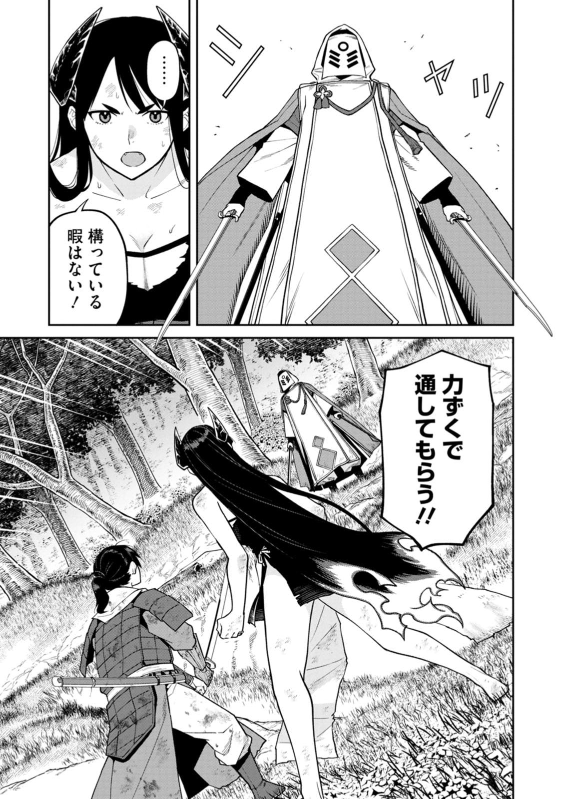 Ishigami Senki Chapter 22 33ページ