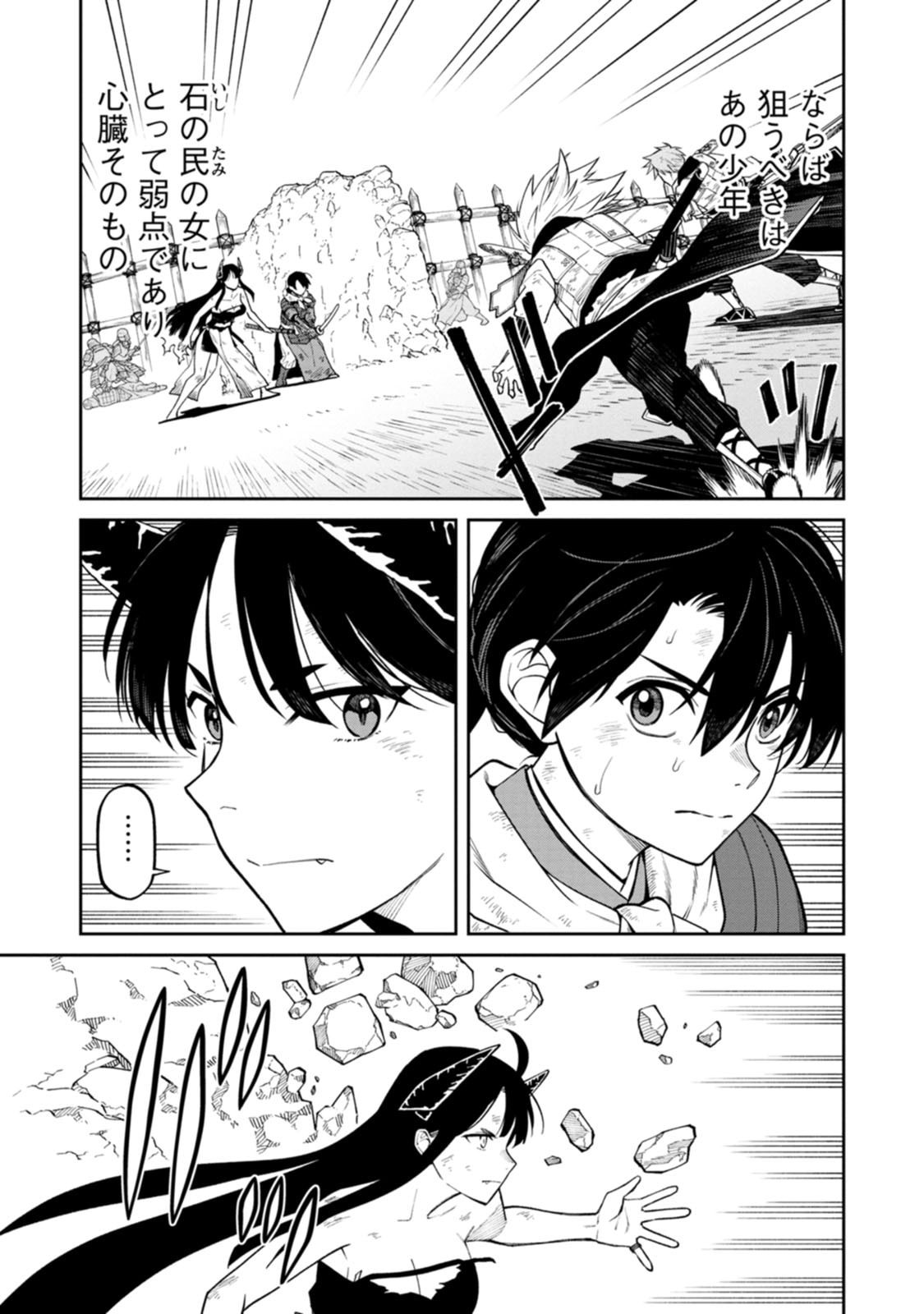 Ishigami Senki Chapter 22 5ページ