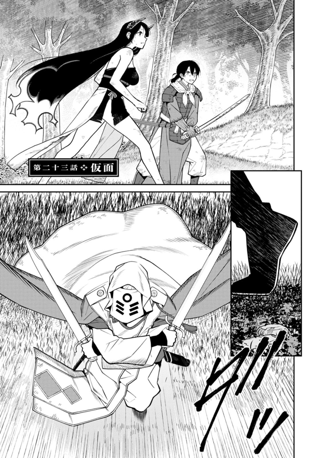 Ishigami Senki Chapter 23 1ページ