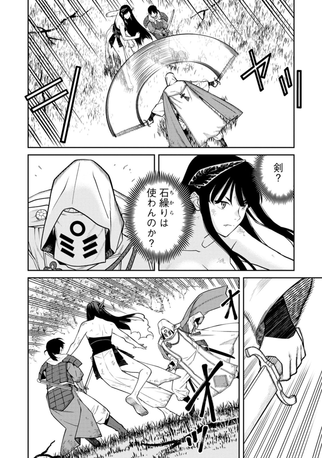Ishigami Senki Chapter 23 2ページ