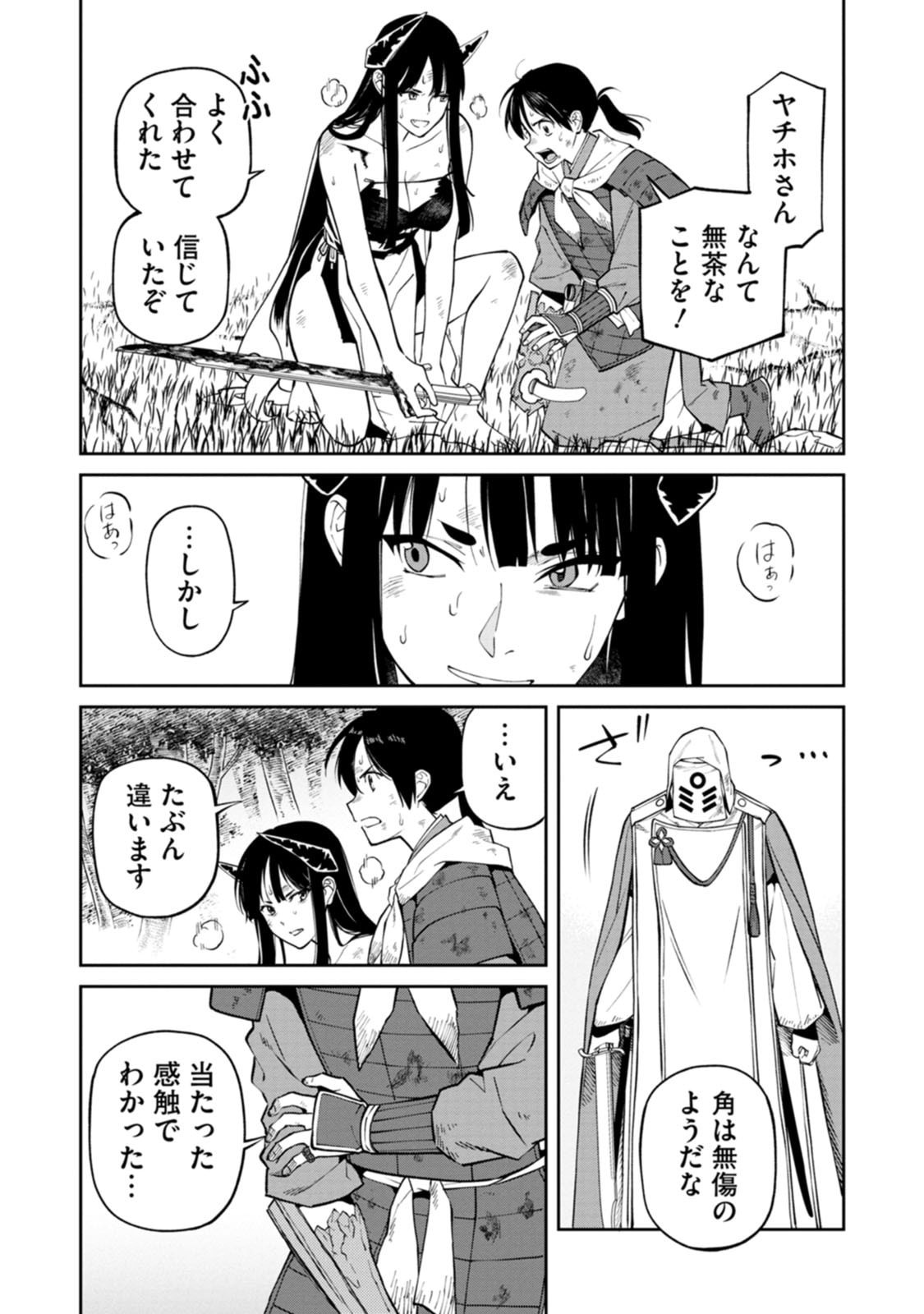 Ishigami Senki Chapter 23 16ページ