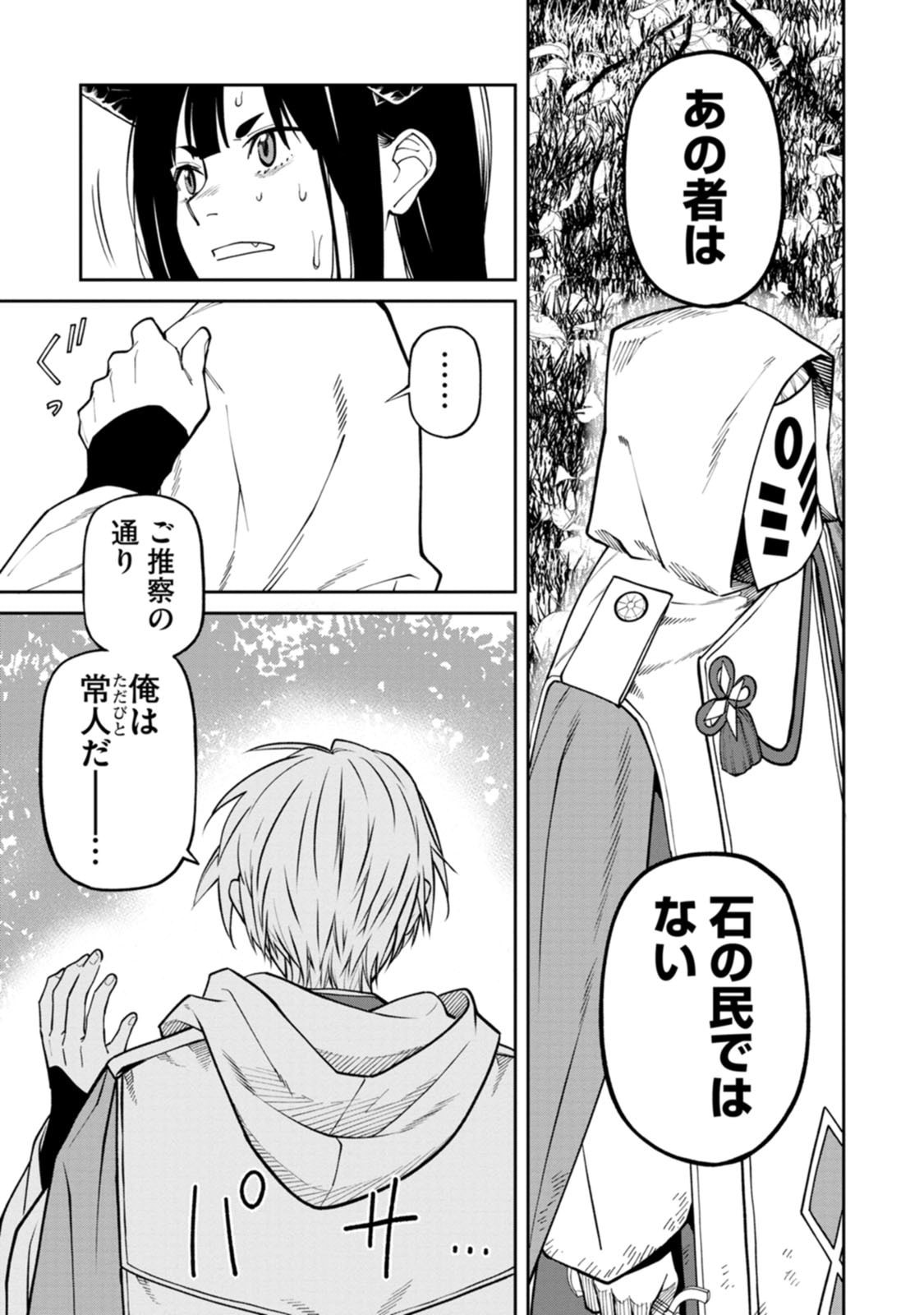 Ishigami Senki Chapter 23 17ページ