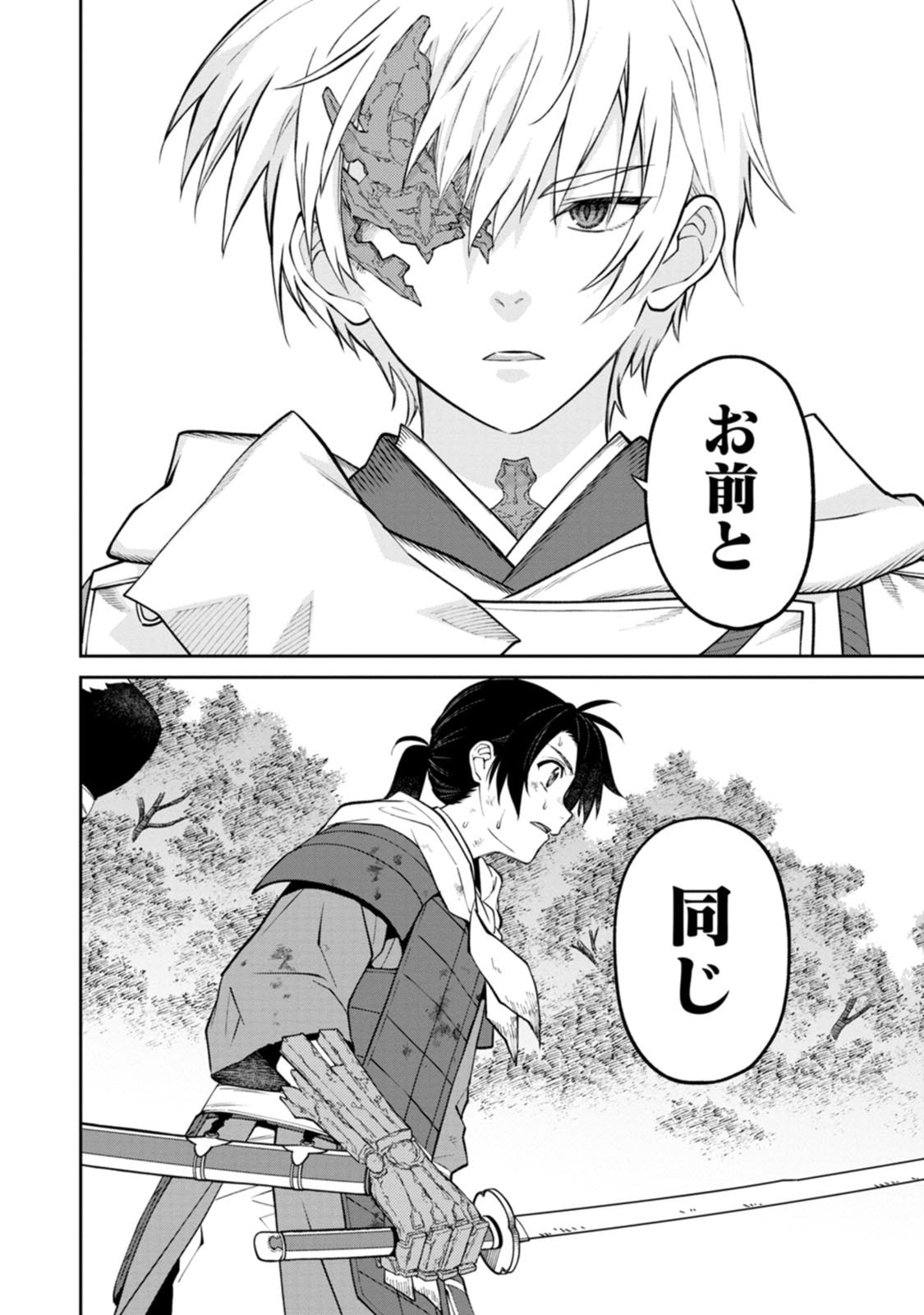 Ishigami Senki Chapter 23 18ページ