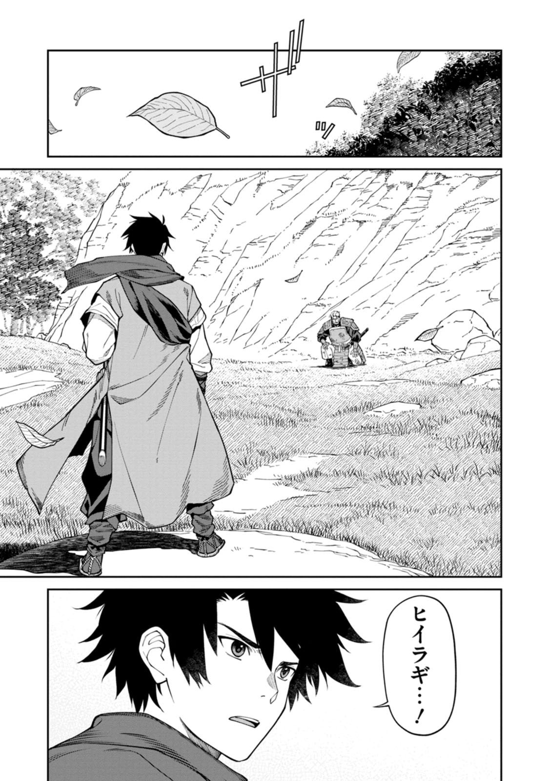 Ishigami Senki Chapter 23 19ページ