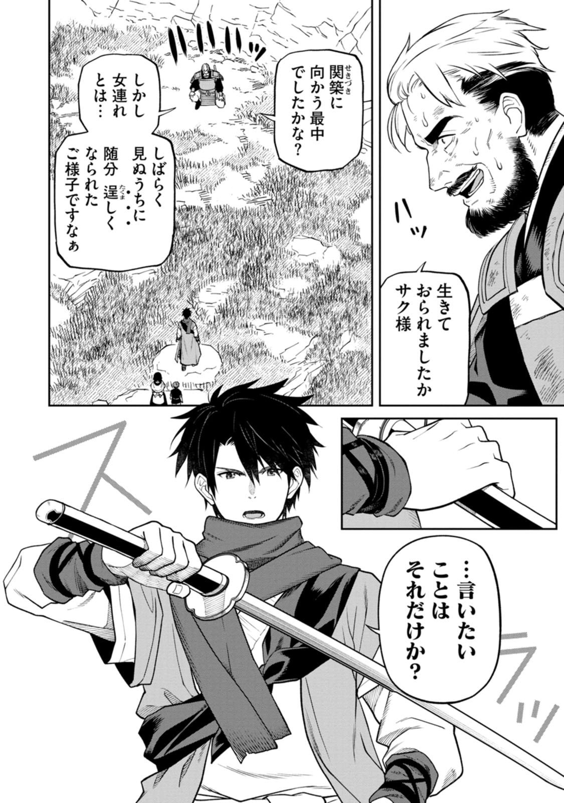Ishigami Senki Chapter 23 20ページ