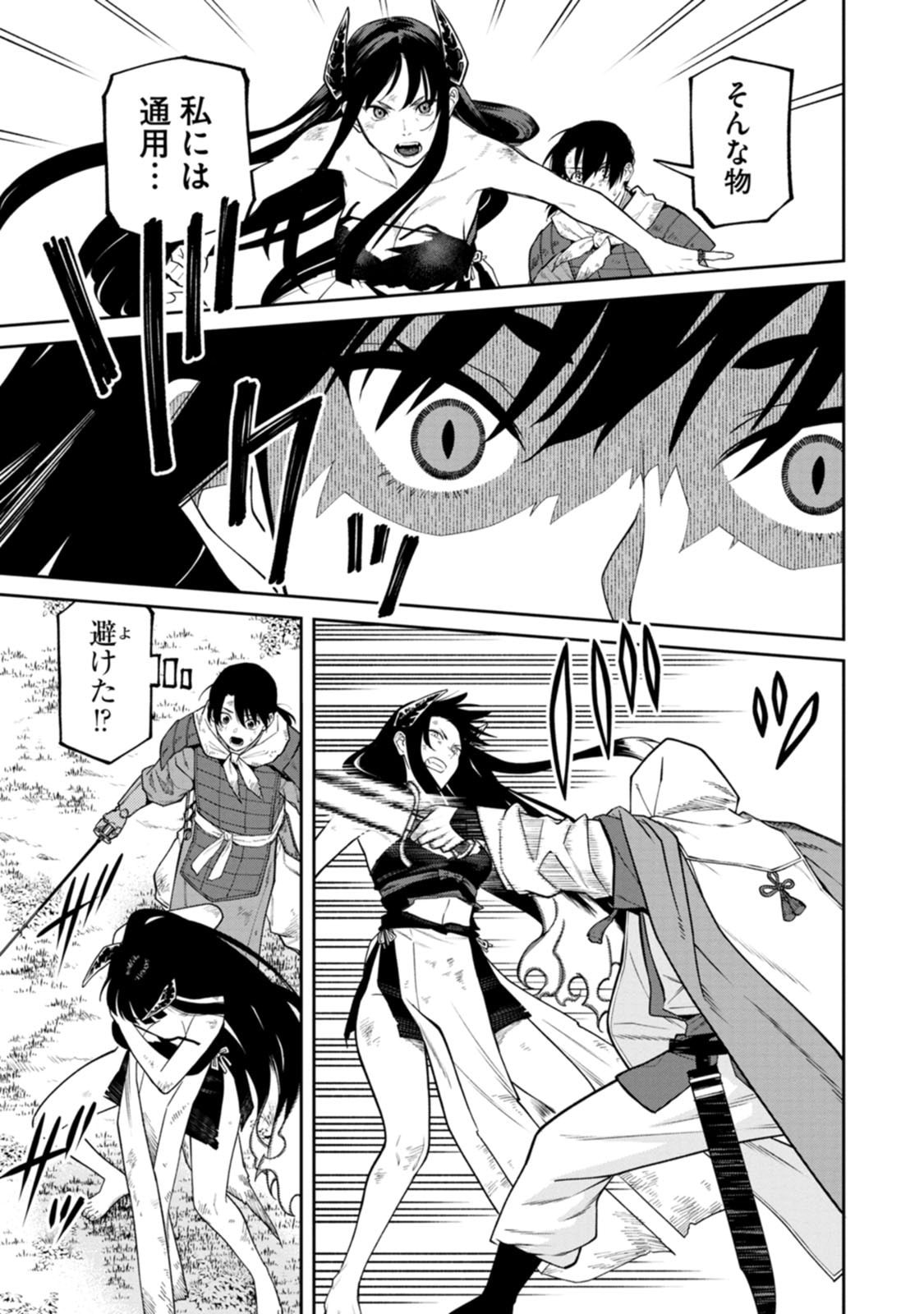 Ishigami Senki Chapter 23 3ページ