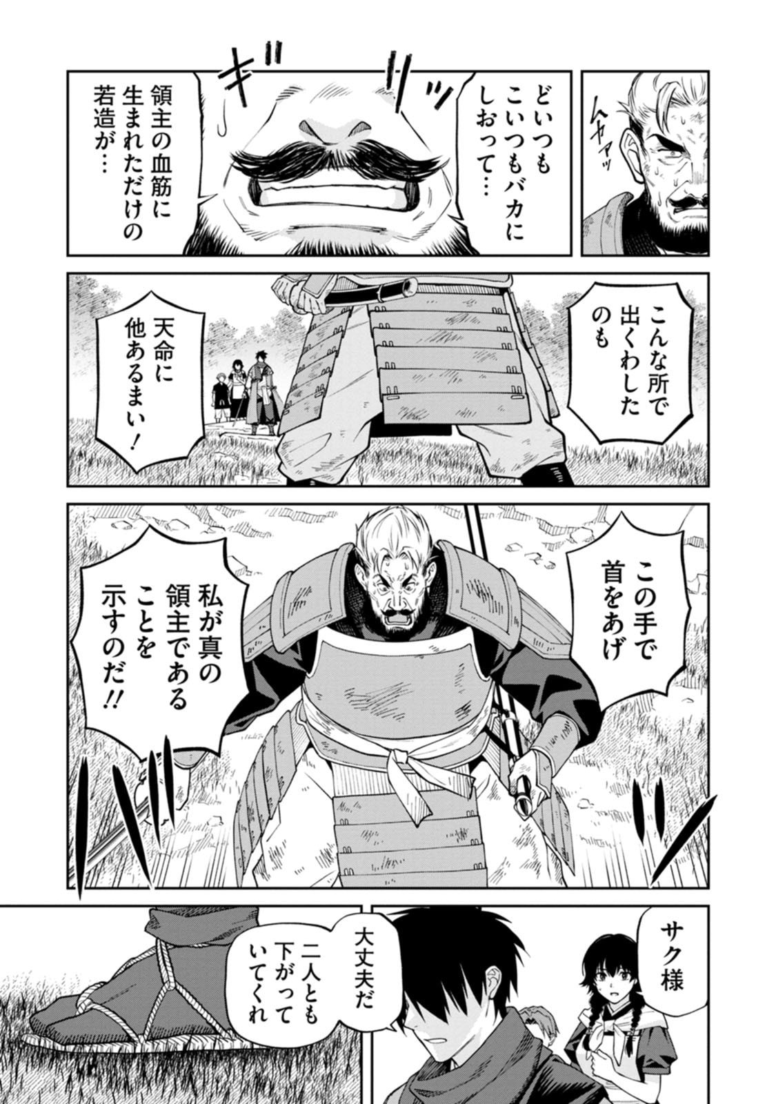 Ishigami Senki Chapter 23 21ページ