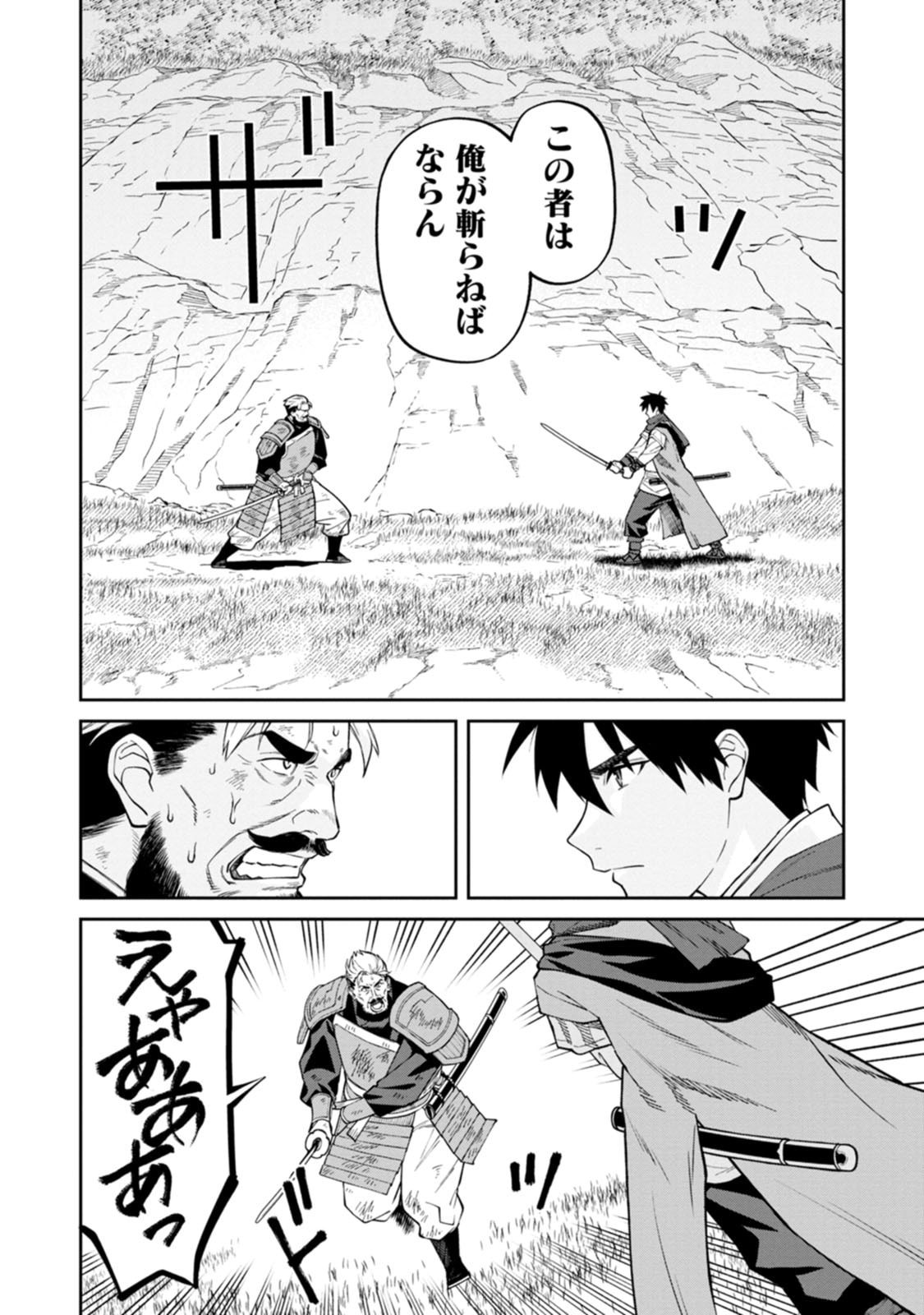 Ishigami Senki Chapter 23 22ページ