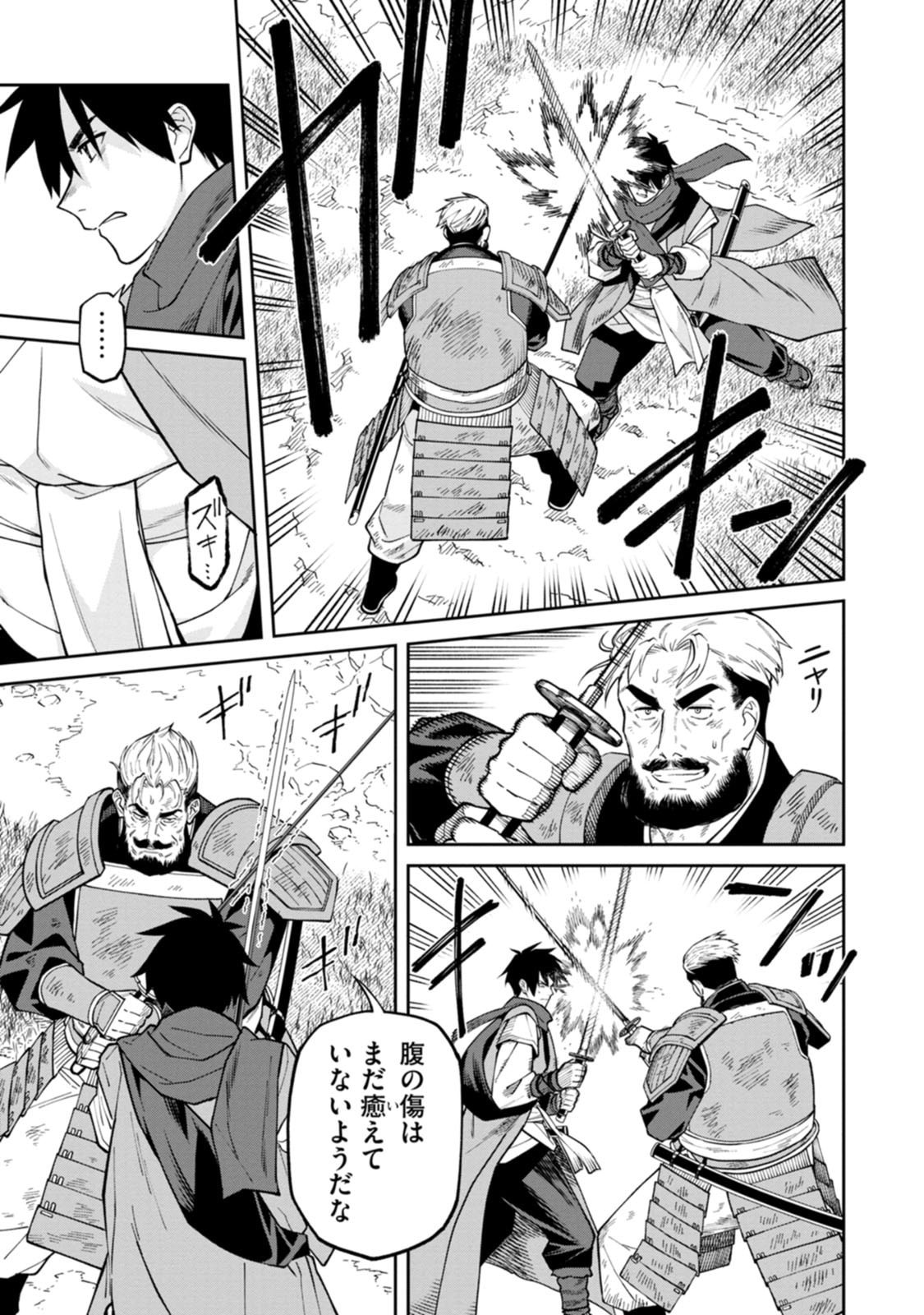 Ishigami Senki Chapter 23 23ページ