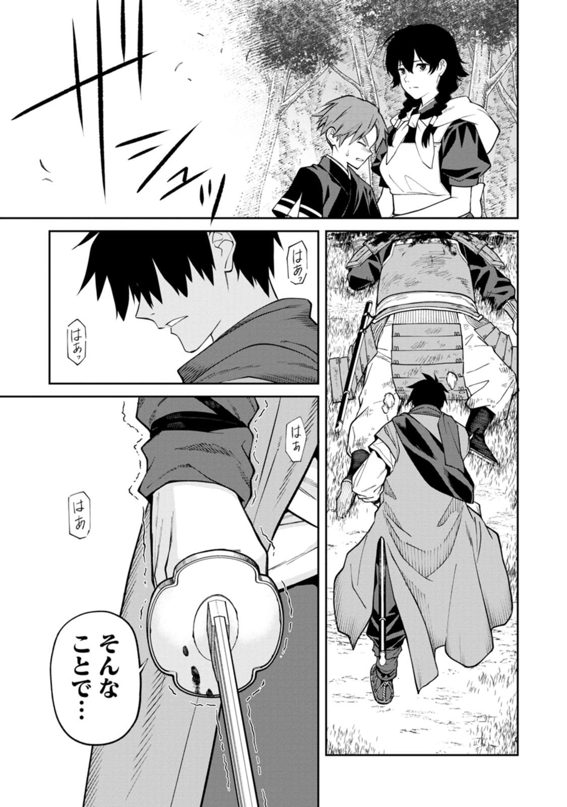 Ishigami Senki Chapter 23 31ページ
