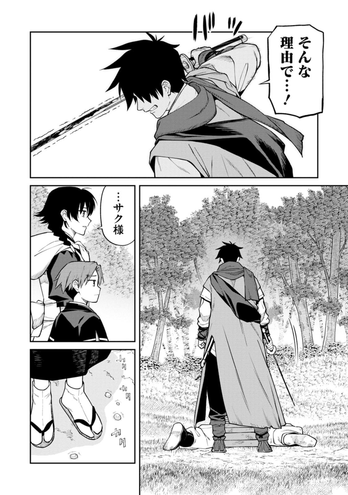 Ishigami Senki Chapter 23 32ページ