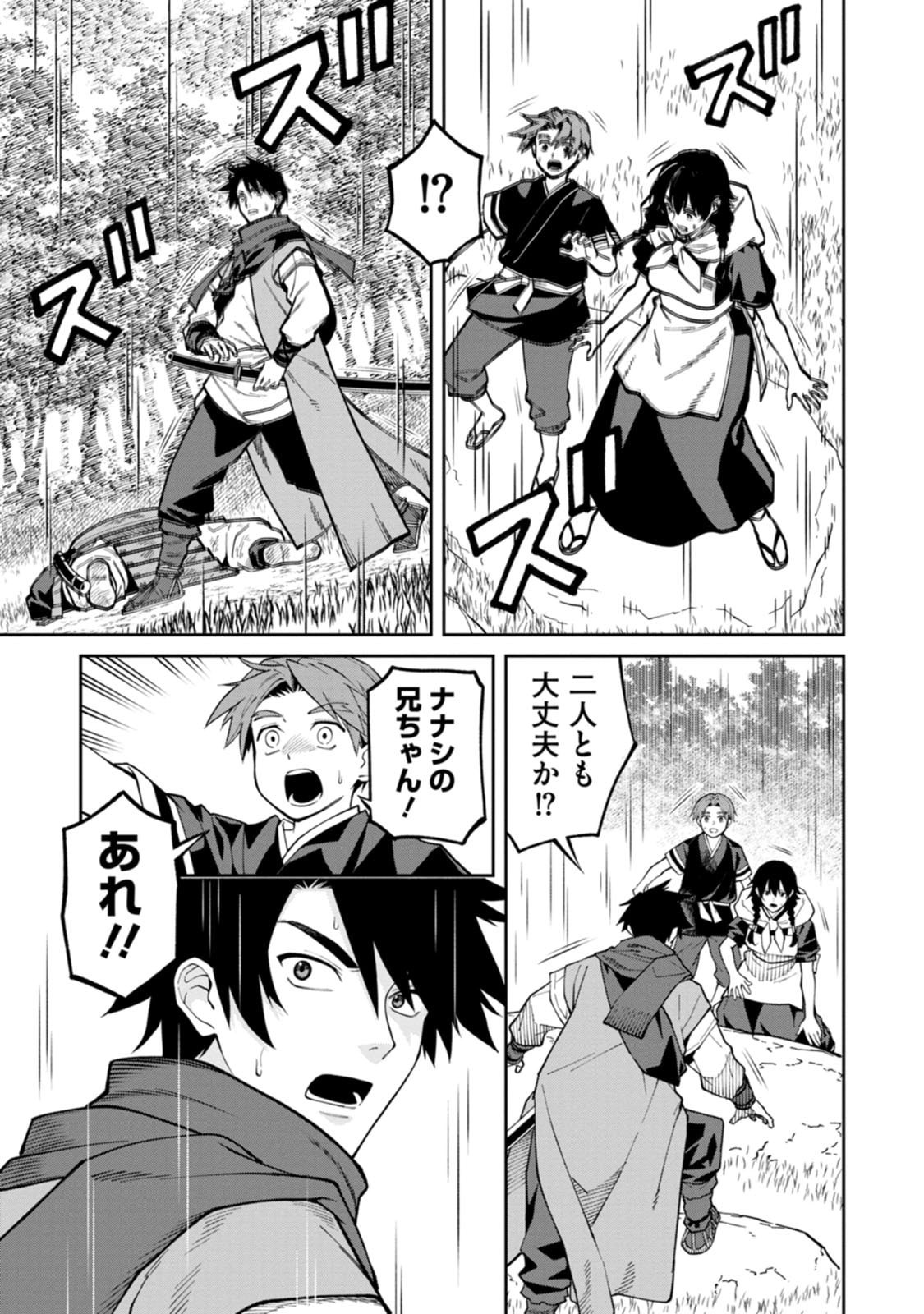 Ishigami Senki Chapter 23 33ページ