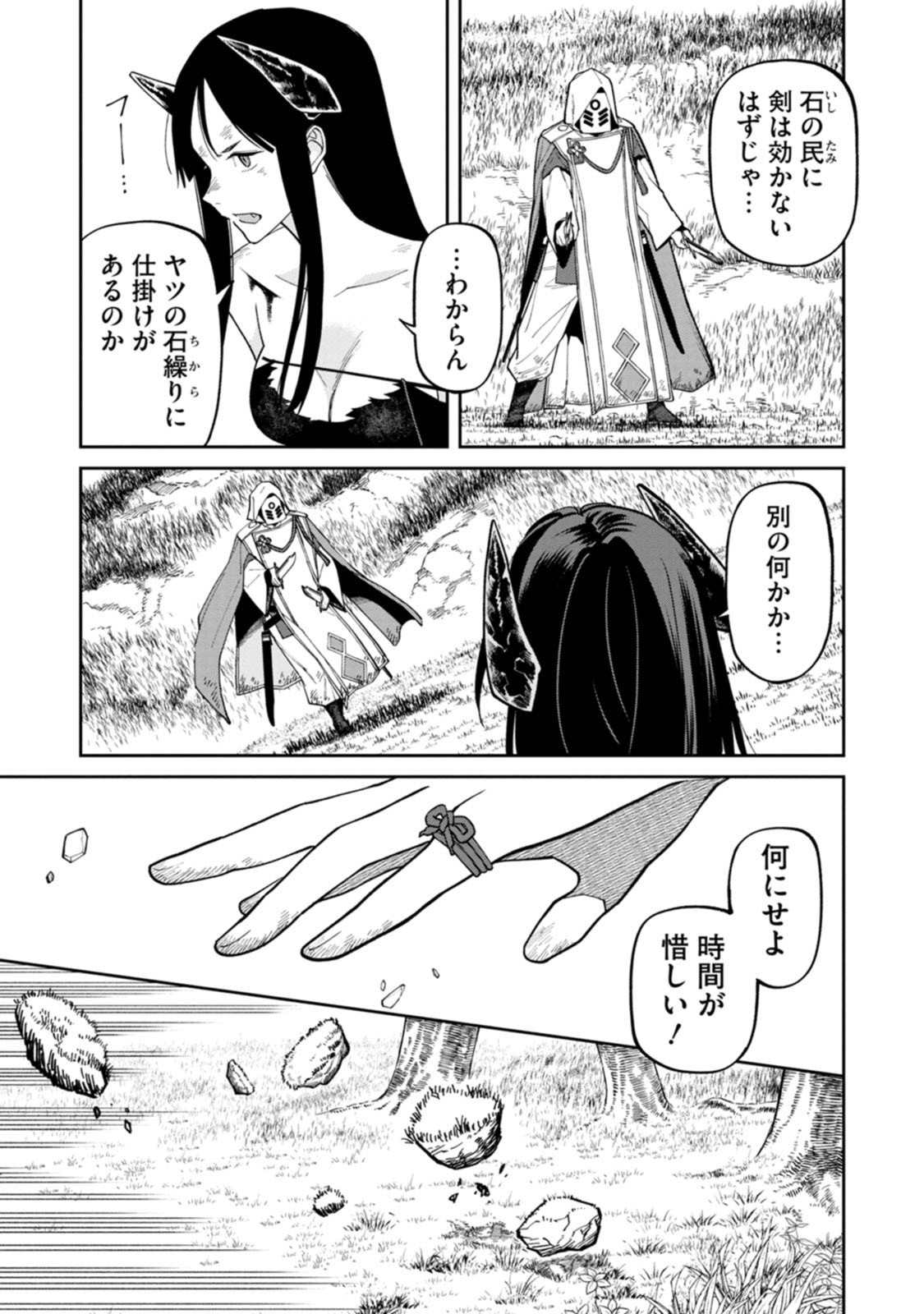 Ishigami Senki Chapter 23 5ページ