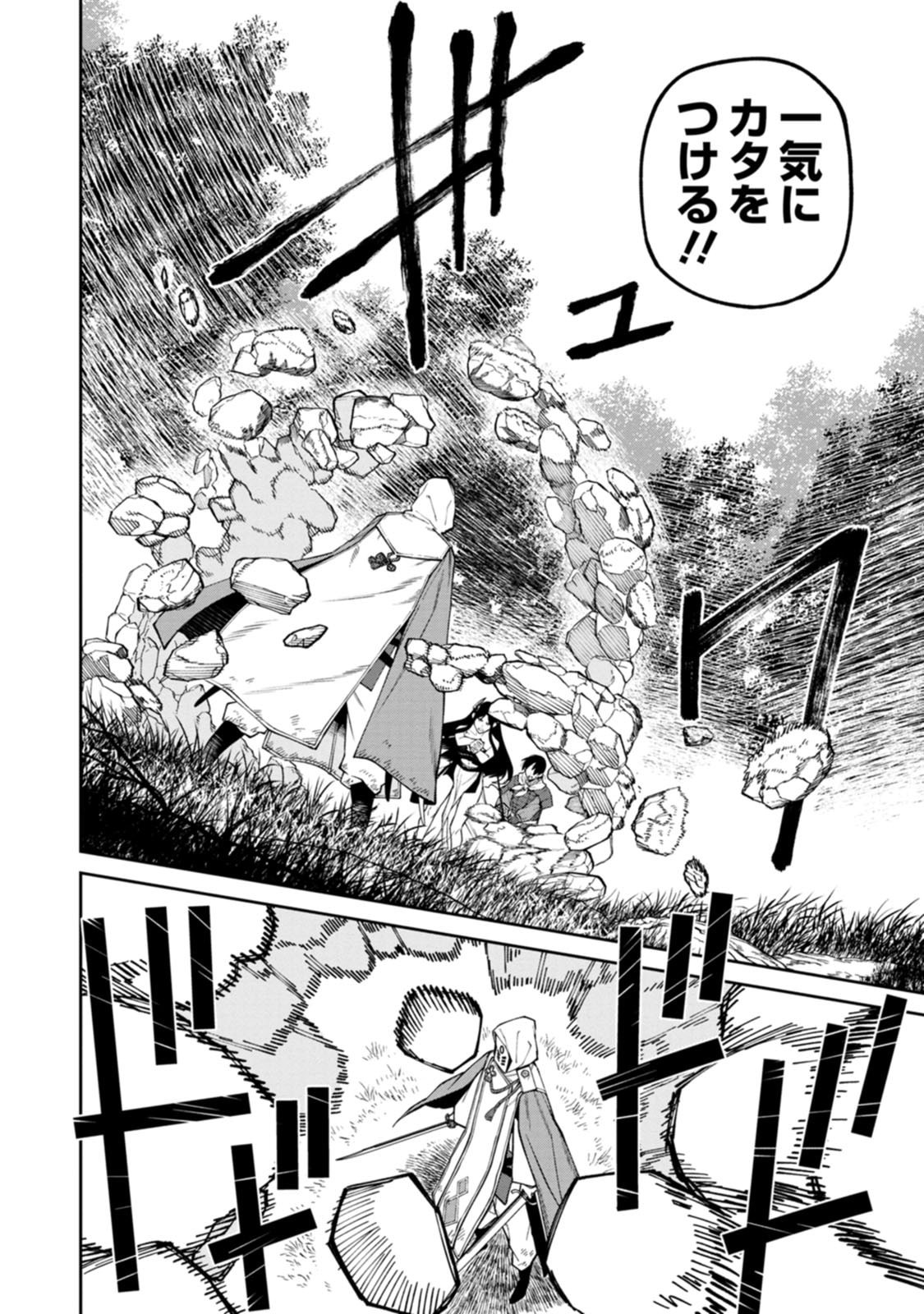 Ishigami Senki Chapter 23 6ページ