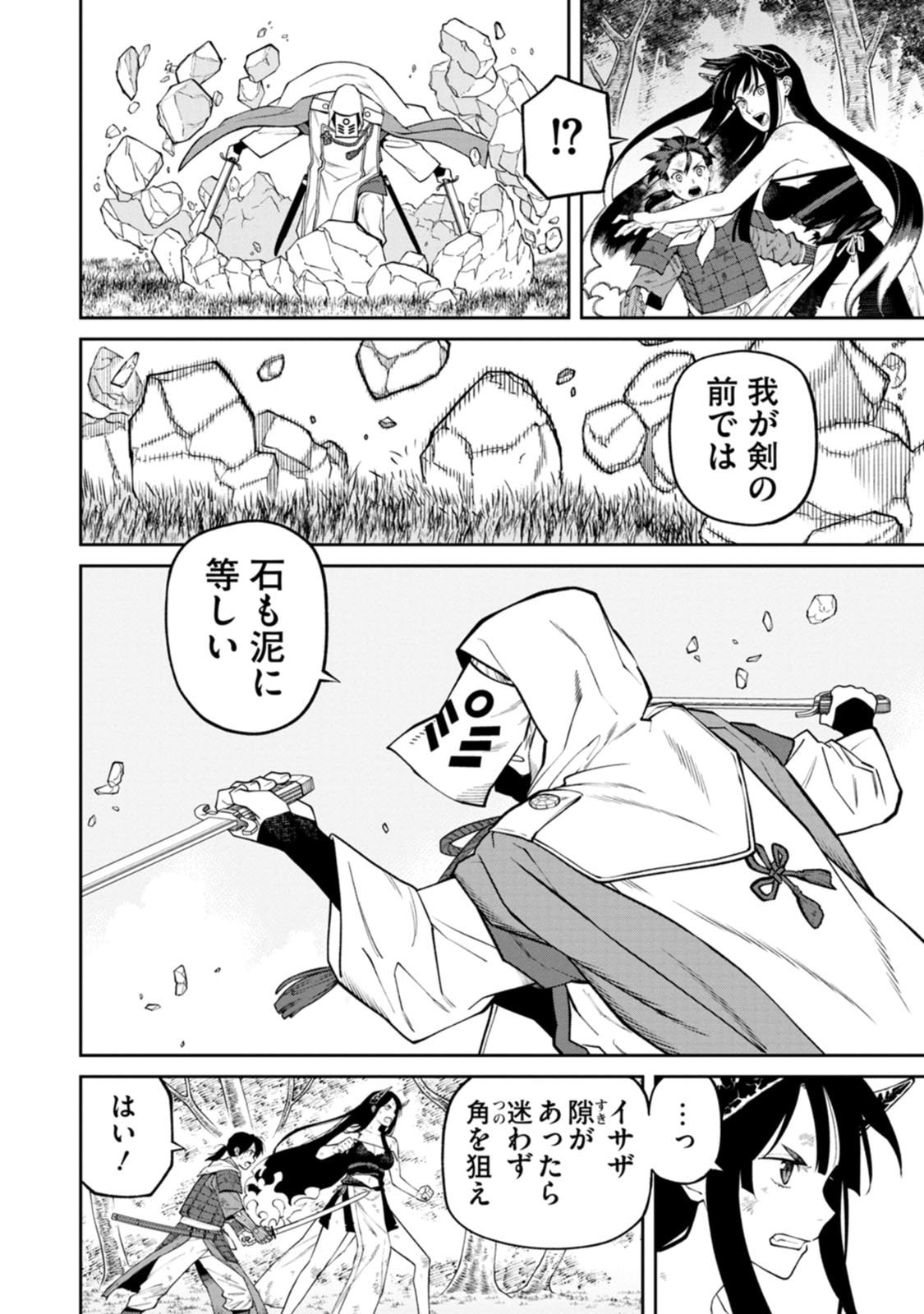 Ishigami Senki Chapter 23 8ページ