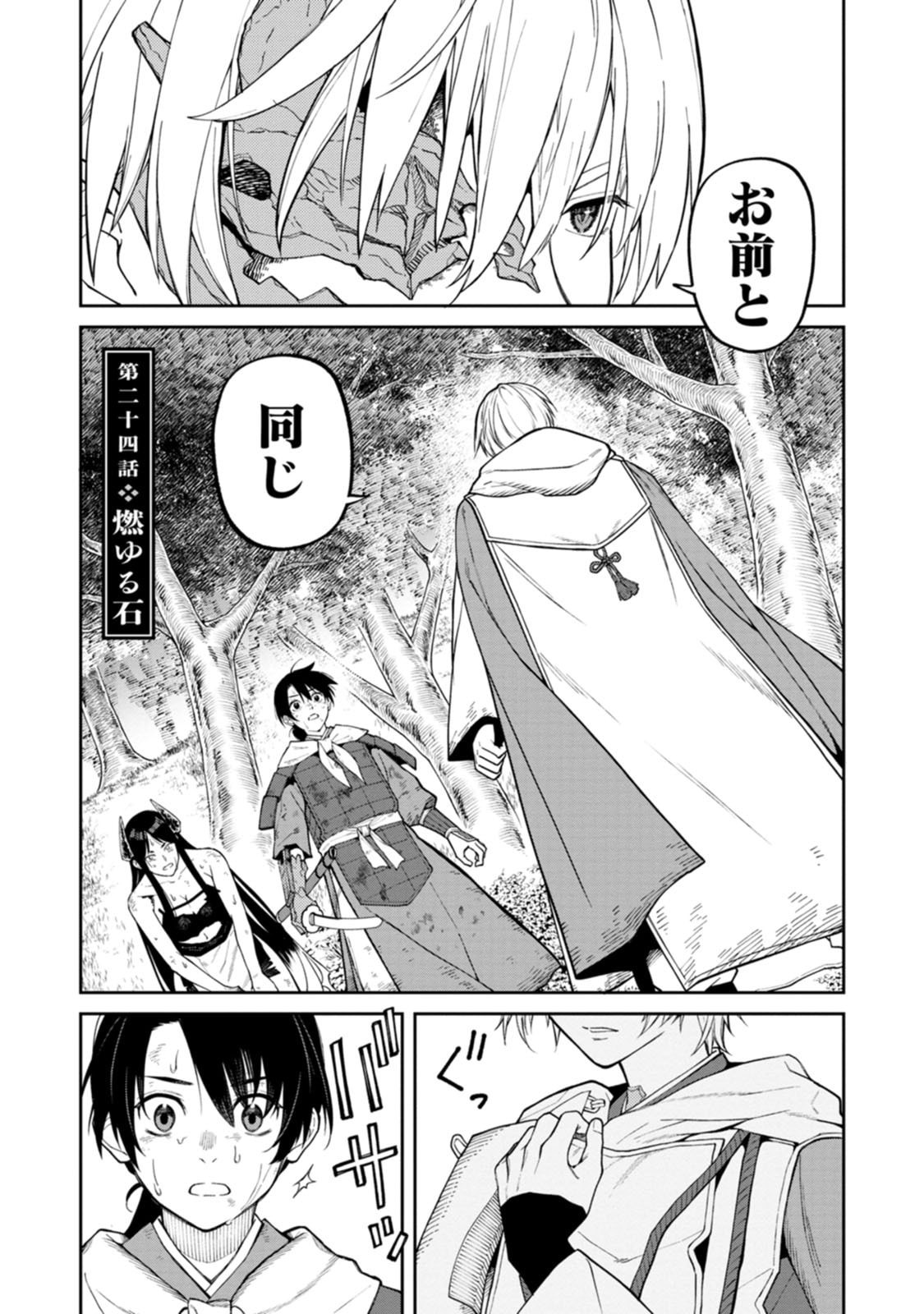 Ishigami Senki Chapter 24 1ページ