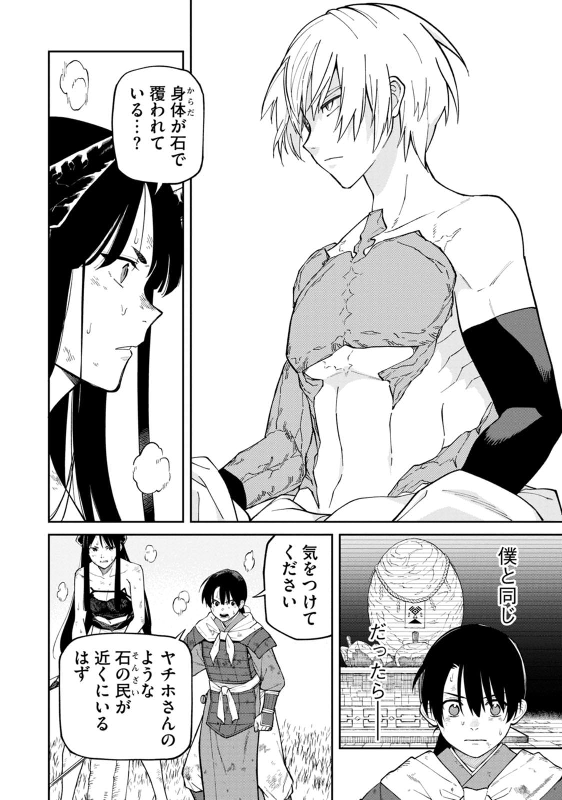 Ishigami Senki Chapter 24 2ページ