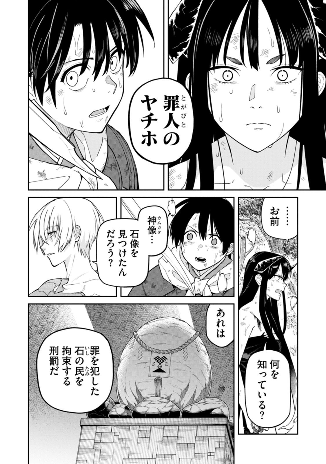 Ishigami Senki Chapter 24 12ページ