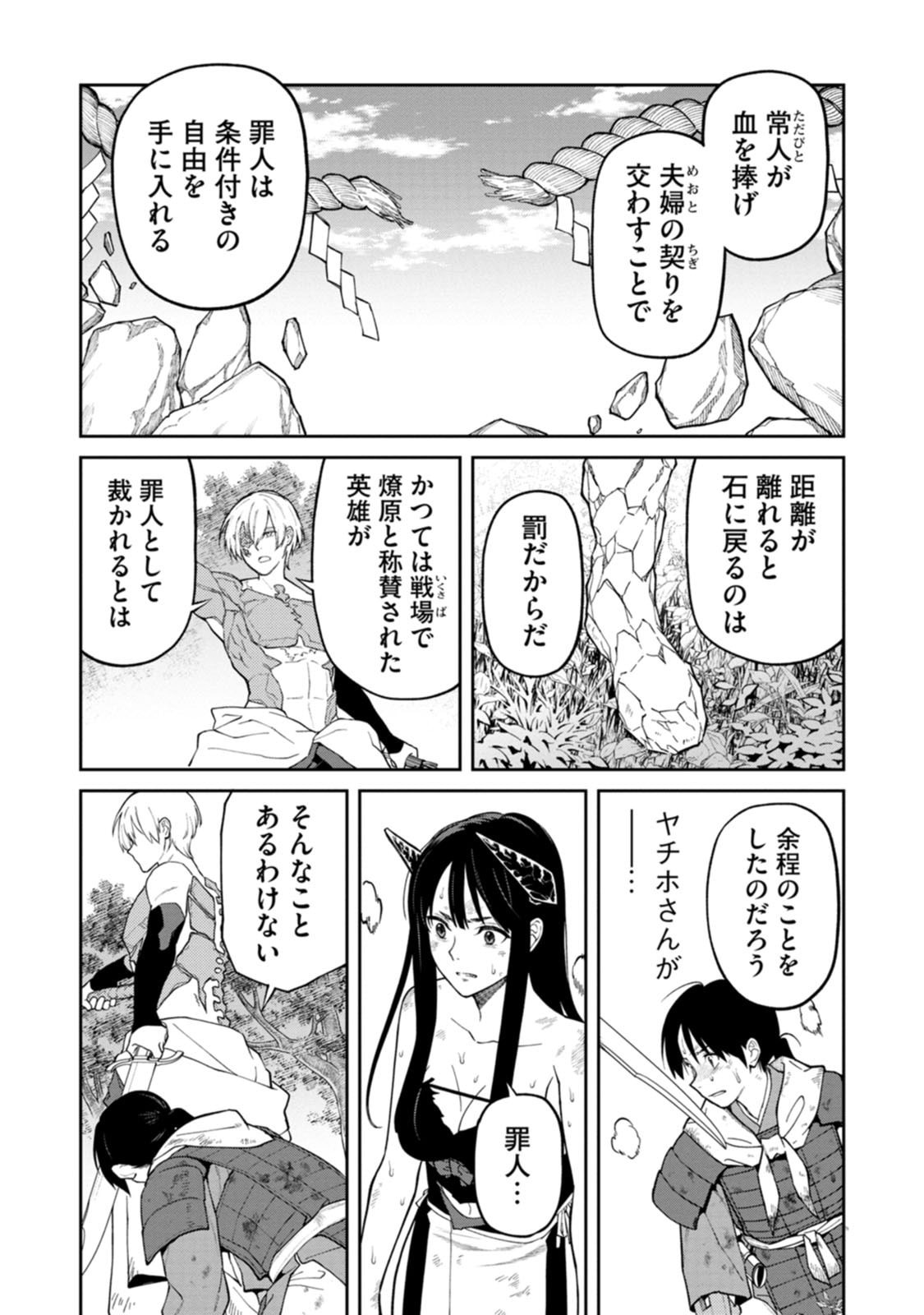 Ishigami Senki Chapter 24 13ページ