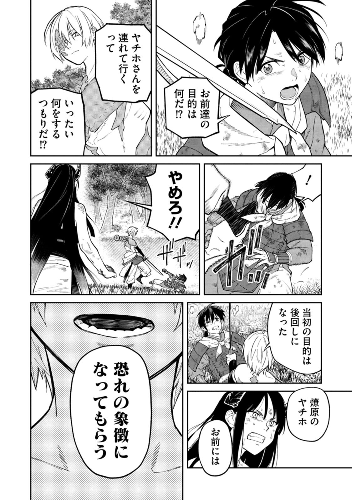 Ishigami Senki Chapter 24 14ページ
