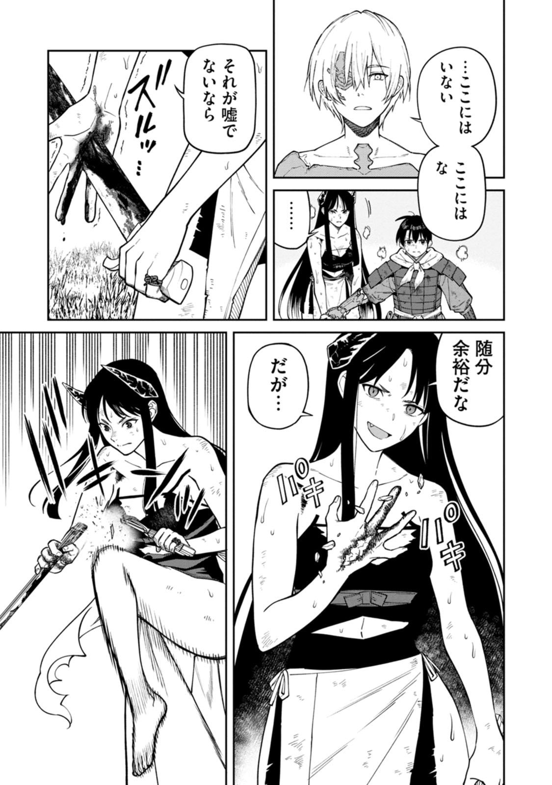 Ishigami Senki Chapter 24 3ページ