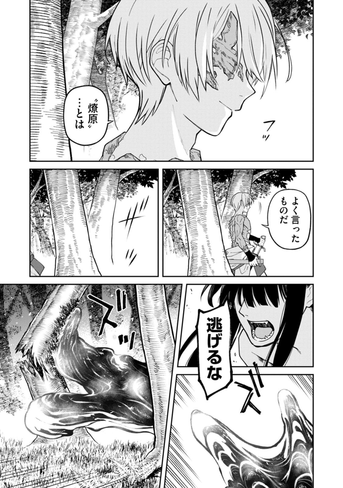 Ishigami Senki Chapter 24 21ページ