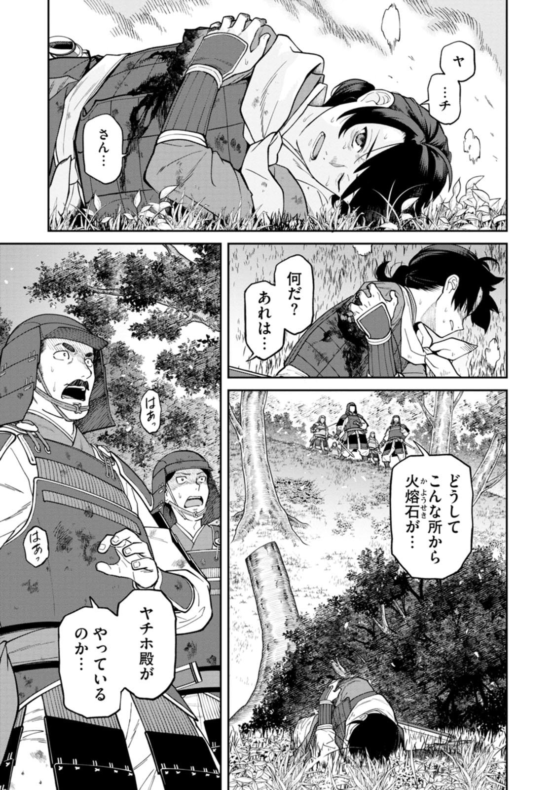 Ishigami Senki Chapter 24 23ページ