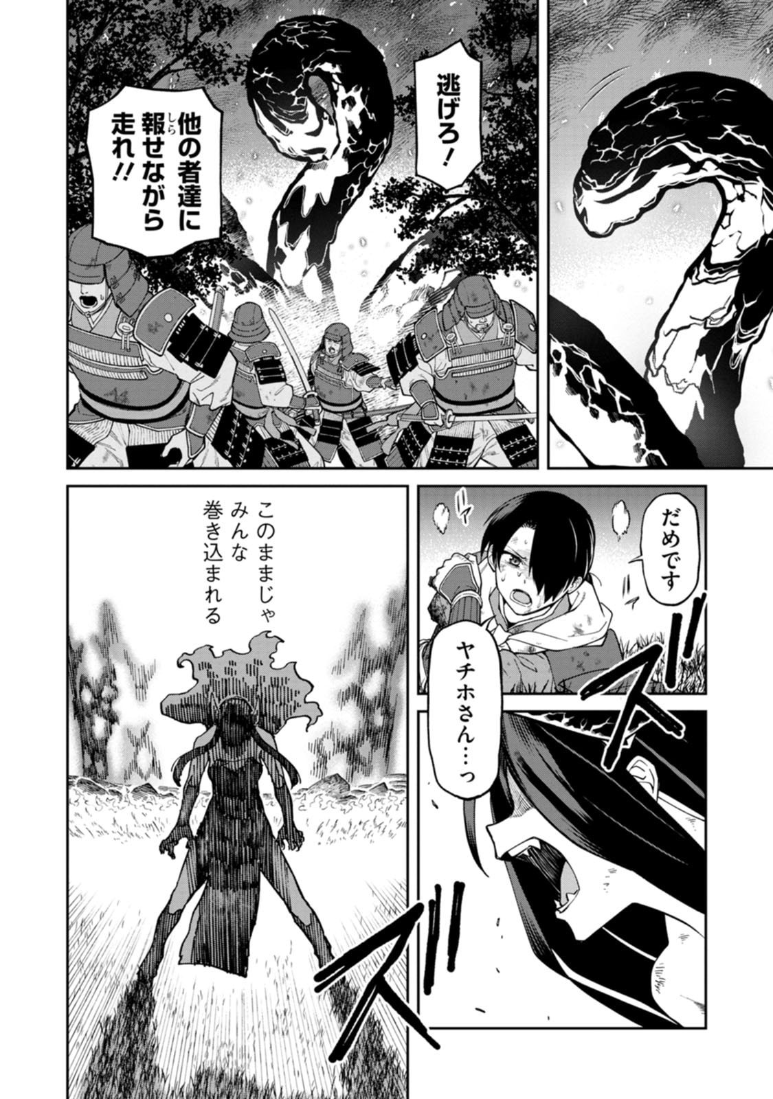 Ishigami Senki Chapter 24 26ページ