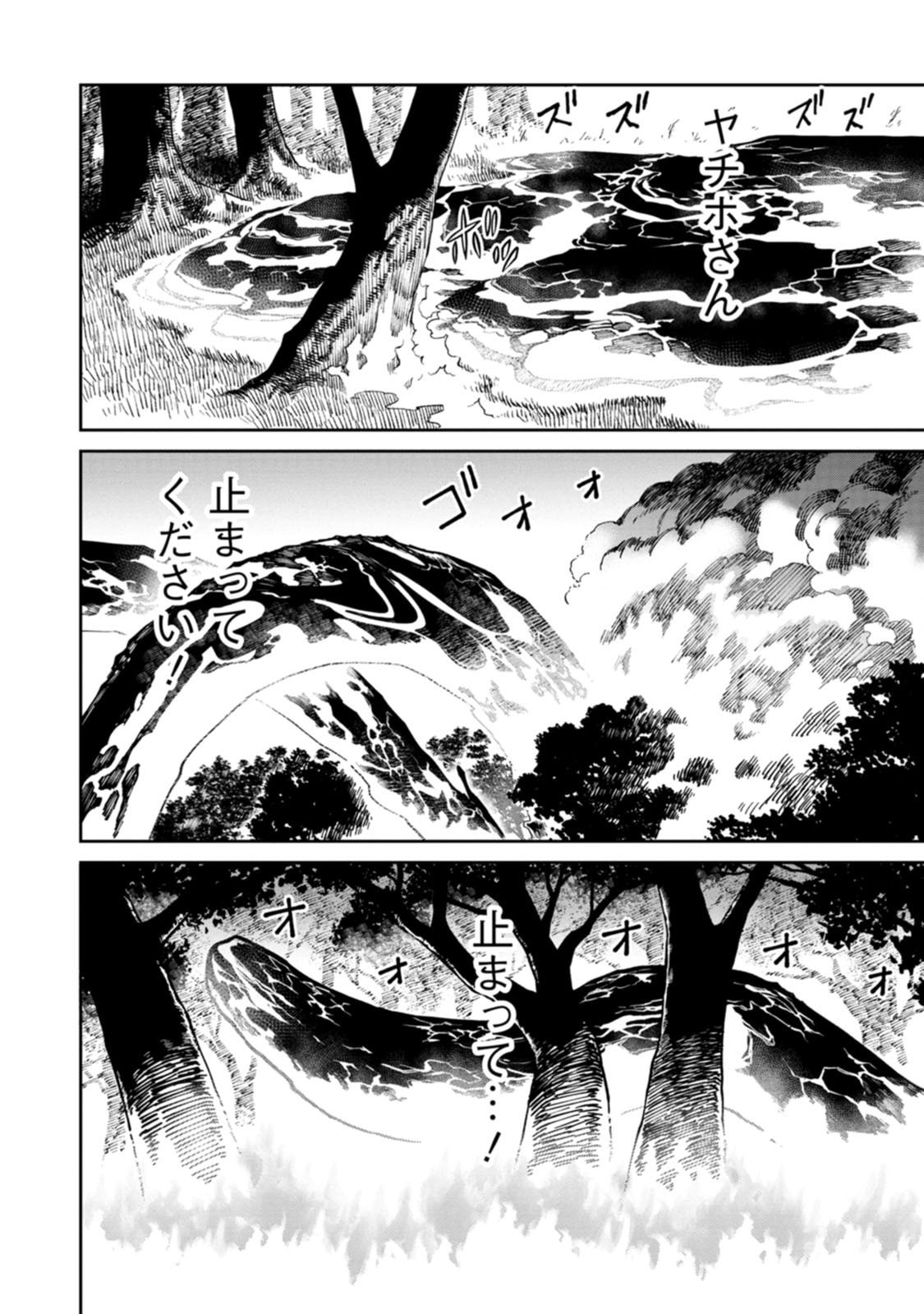 Ishigami Senki Chapter 24 28ページ