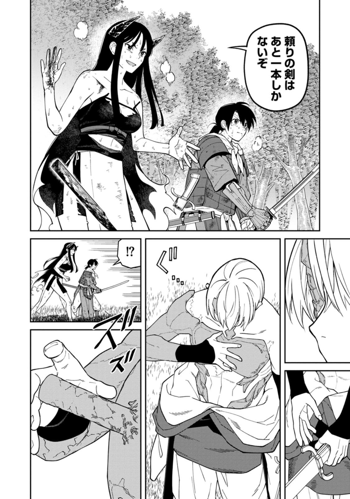 Ishigami Senki Chapter 24 4ページ