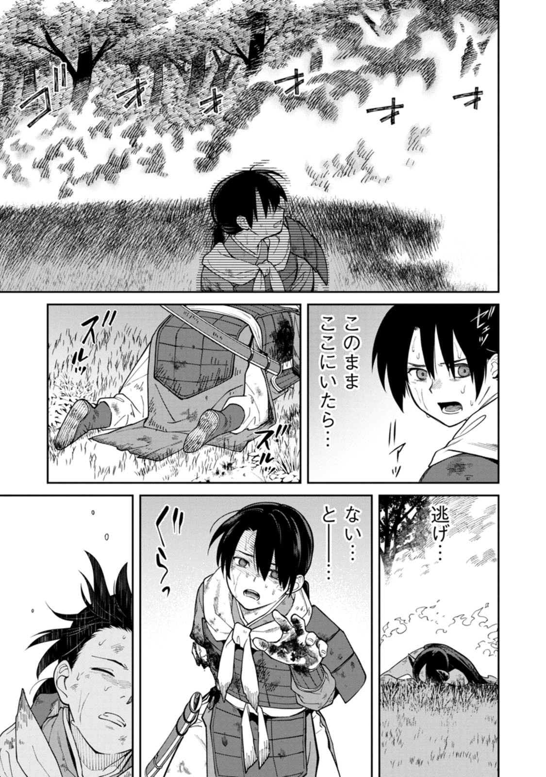 Ishigami Senki Chapter 24 33ページ