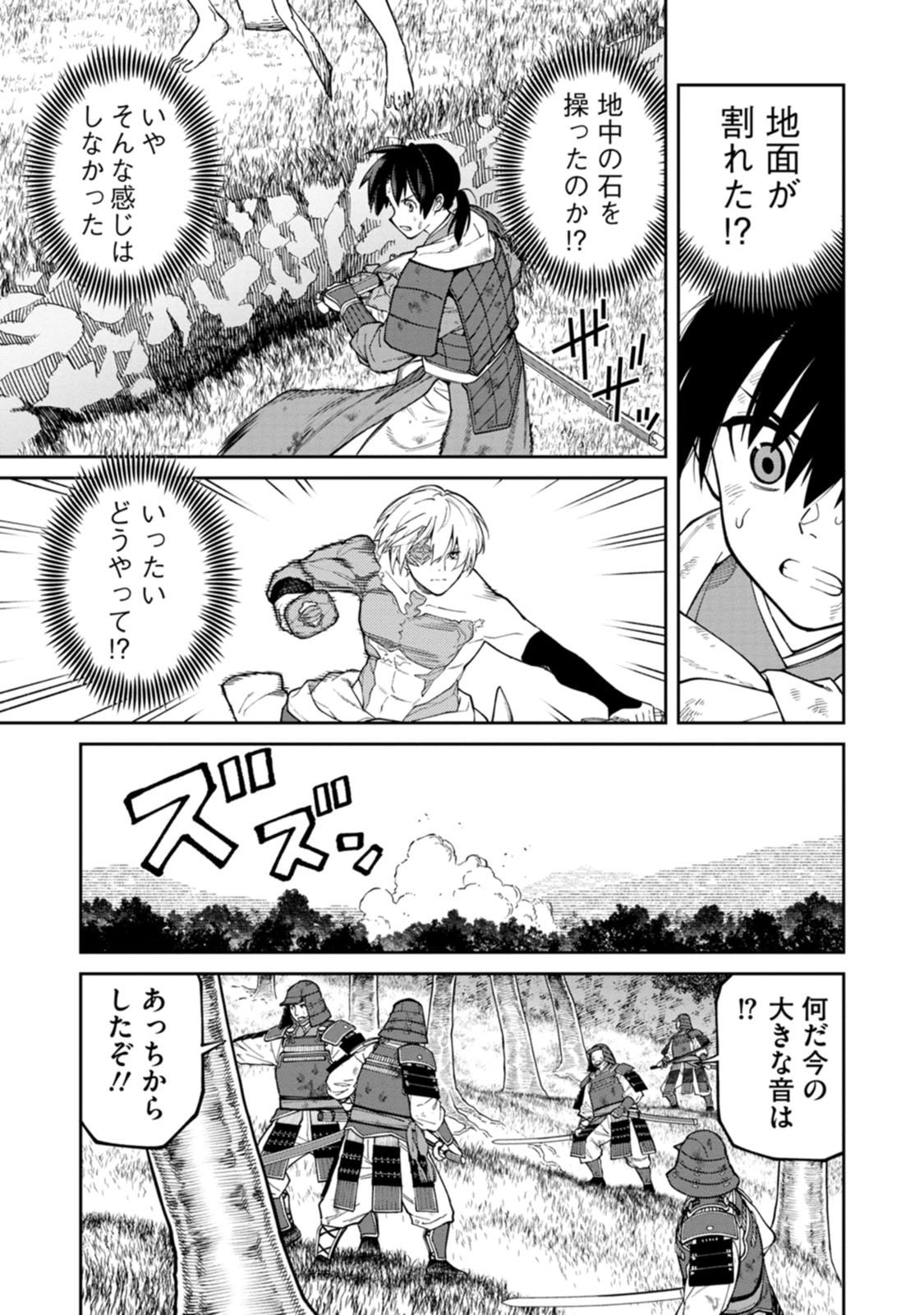 Ishigami Senki Chapter 24 7ページ