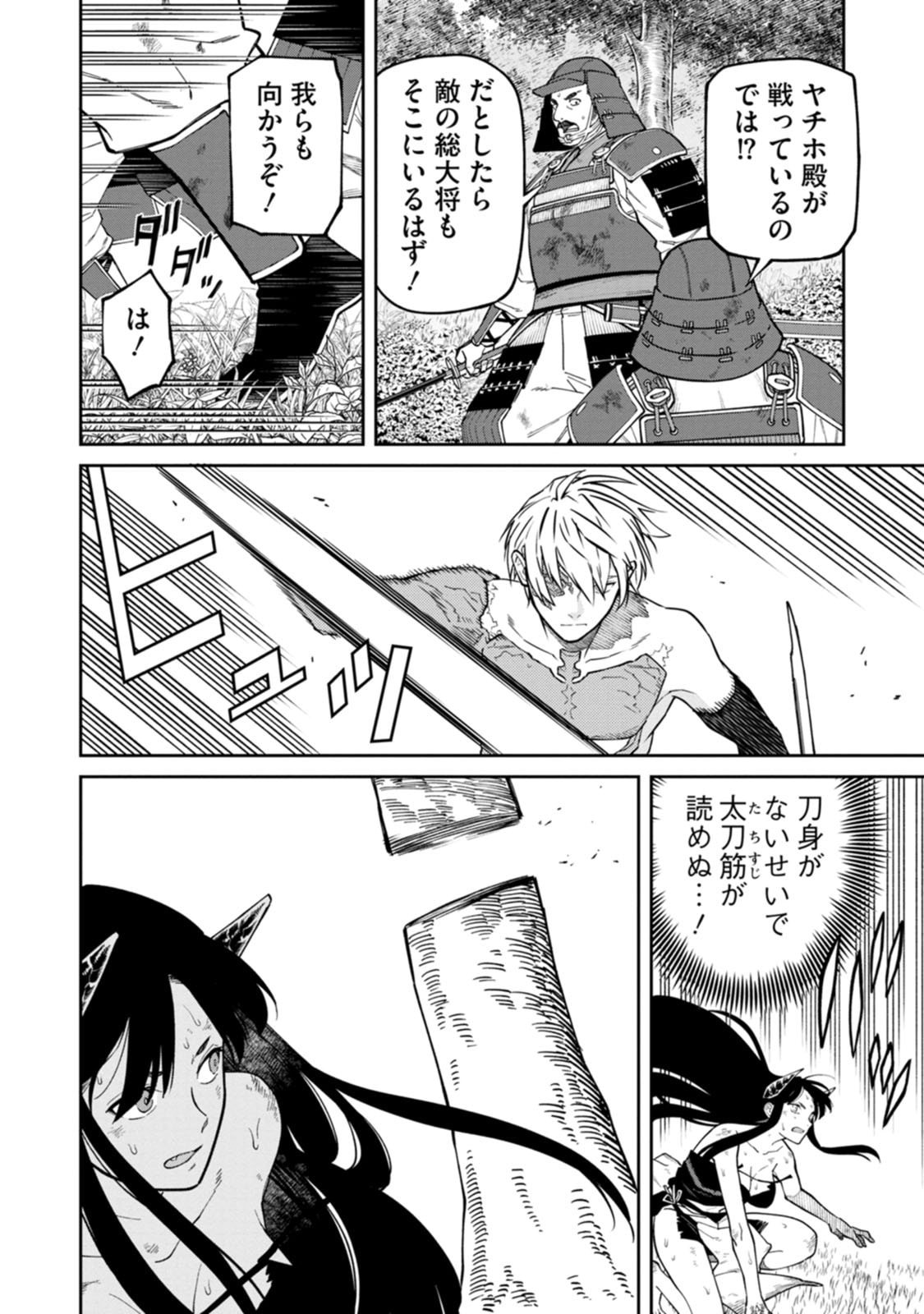 Ishigami Senki Chapter 24 8ページ