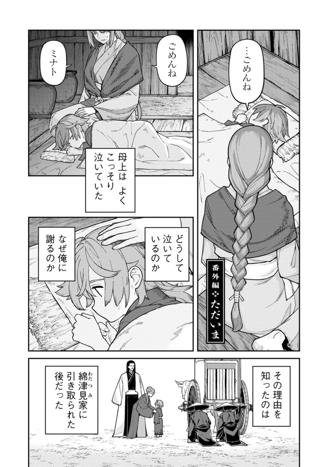 Ishigami Senki Chapter 24.5 1ページ