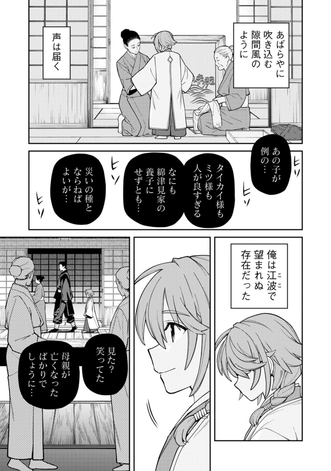 Ishigami Senki Chapter 24.5 2ページ
