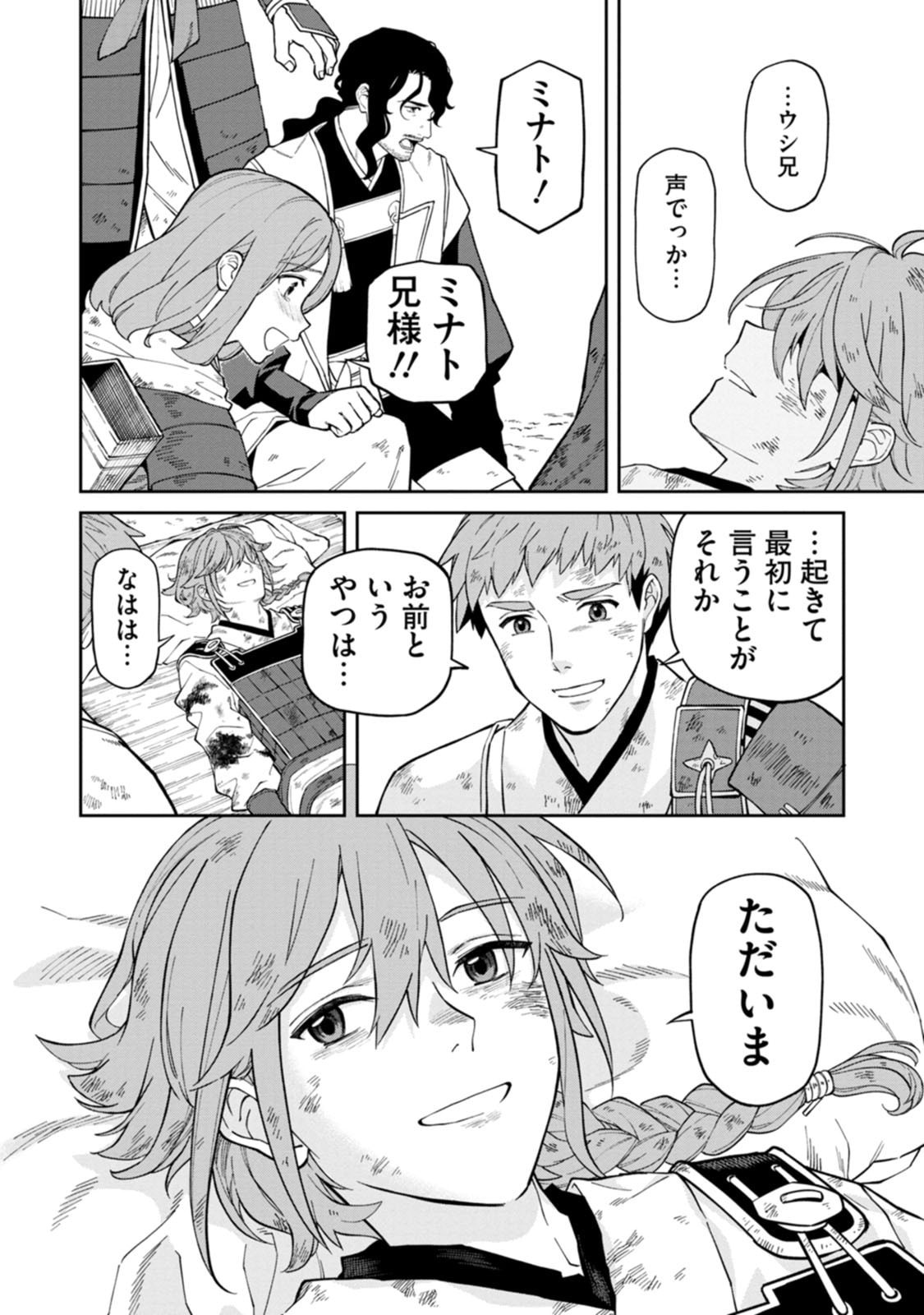 Ishigami Senki Chapter 24.5 11ページ