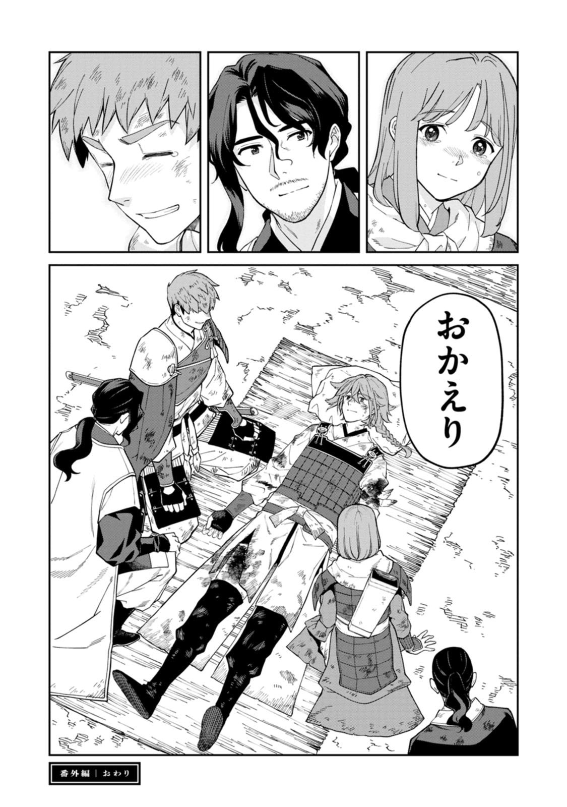 Ishigami Senki Chapter 24.5 12ページ