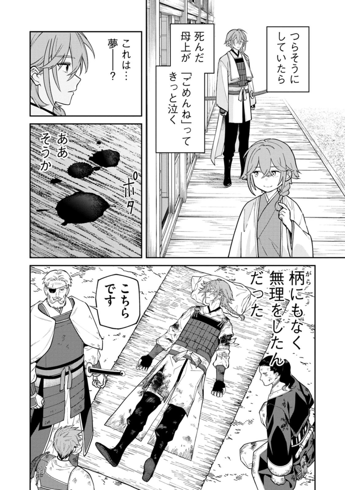 Ishigami Senki Chapter 24.5 3ページ