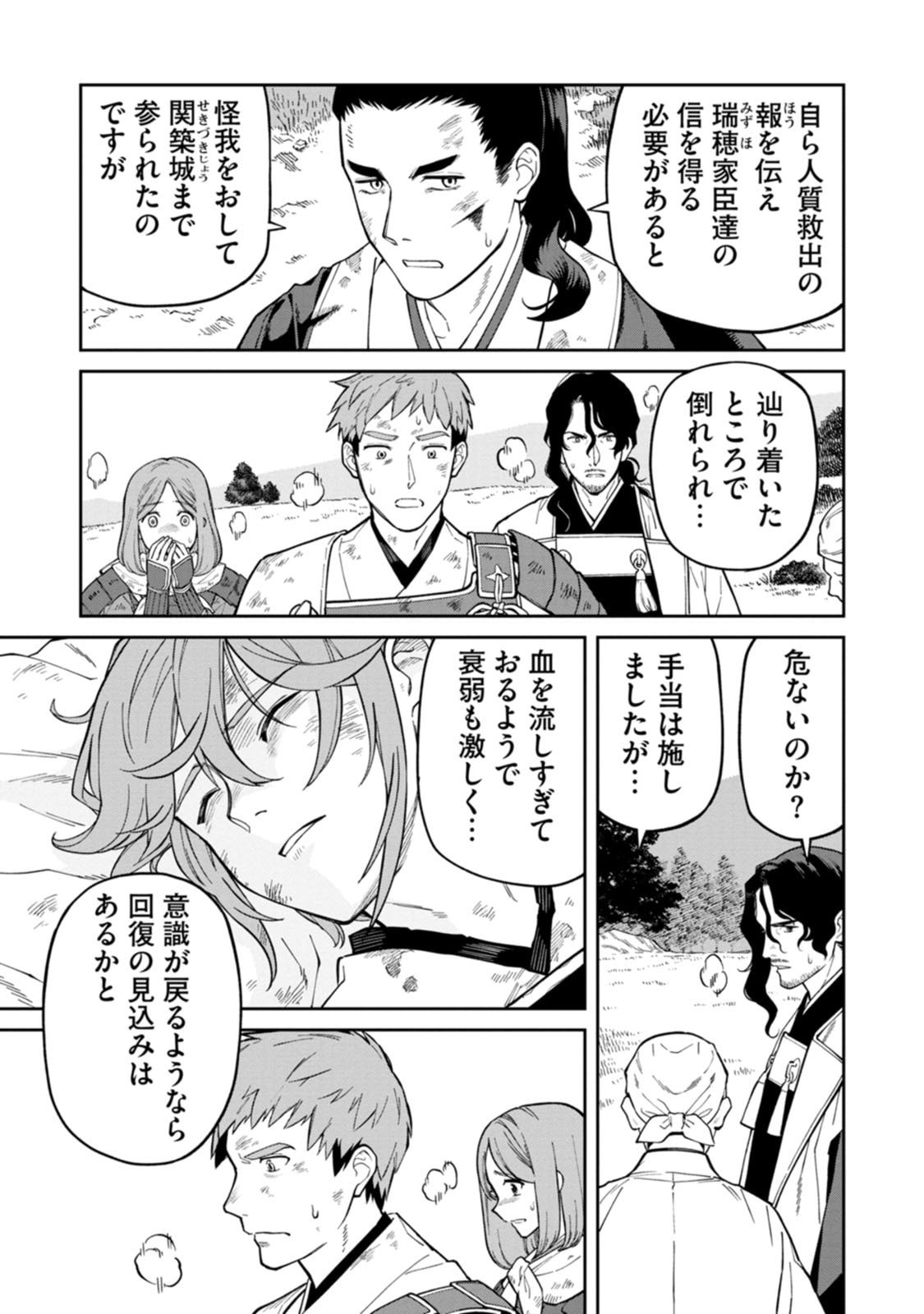 Ishigami Senki Chapter 24.5 4ページ