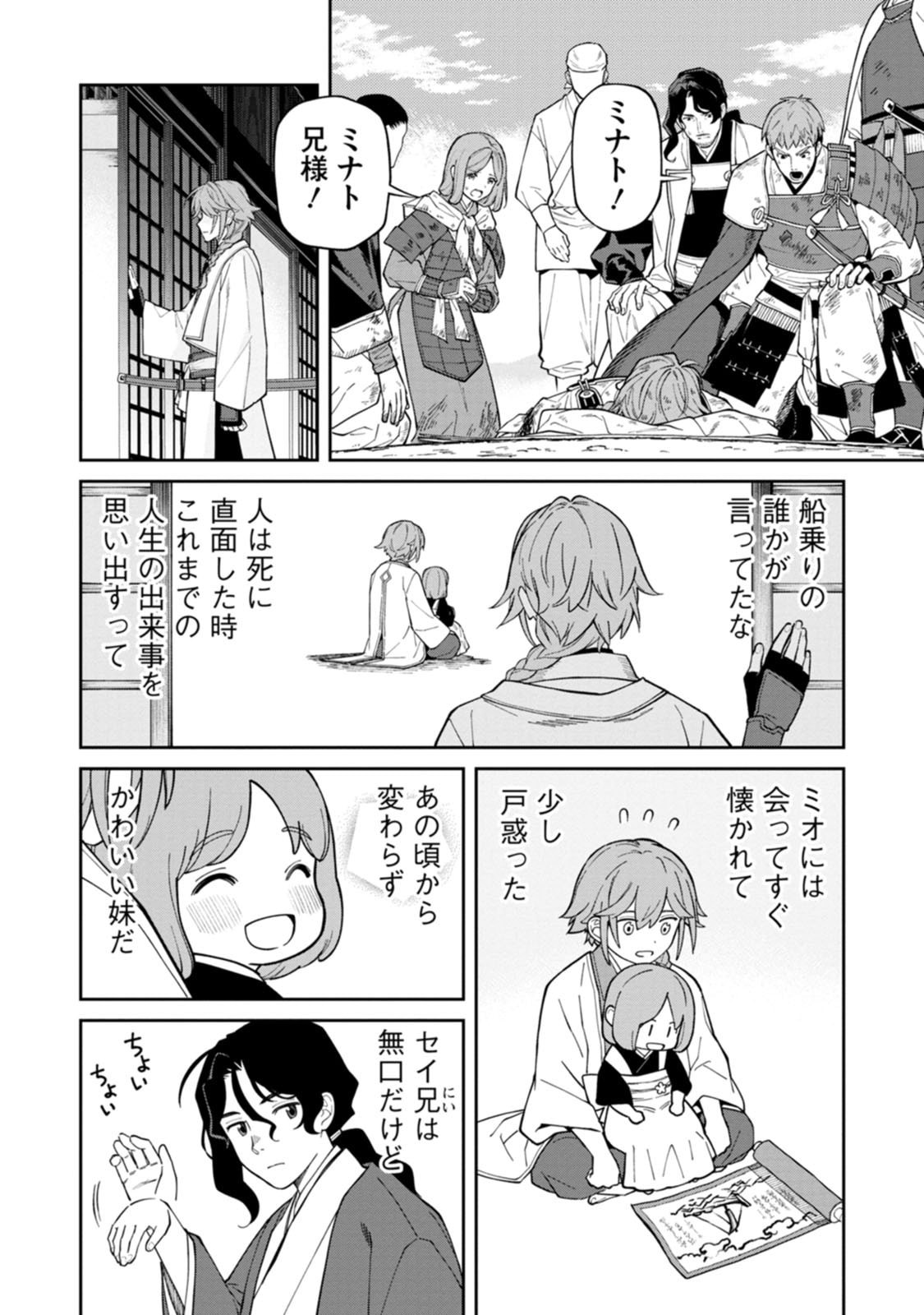 Ishigami Senki Chapter 24.5 5ページ