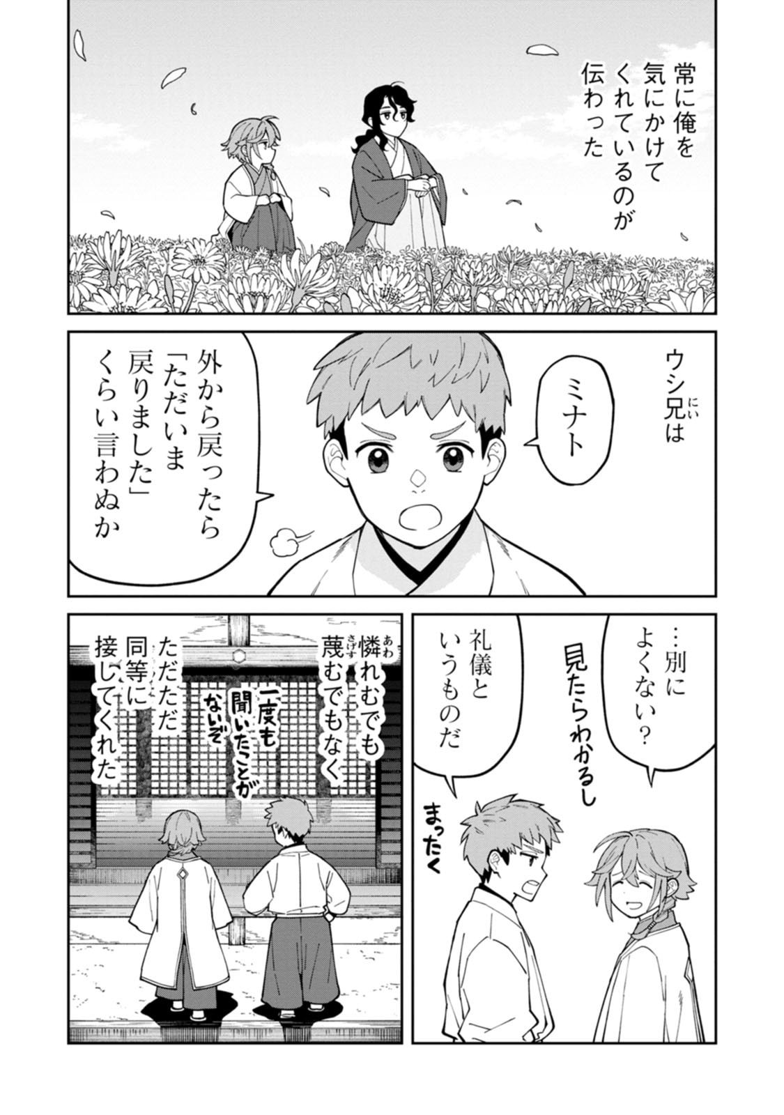 Ishigami Senki Chapter 24.5 6ページ